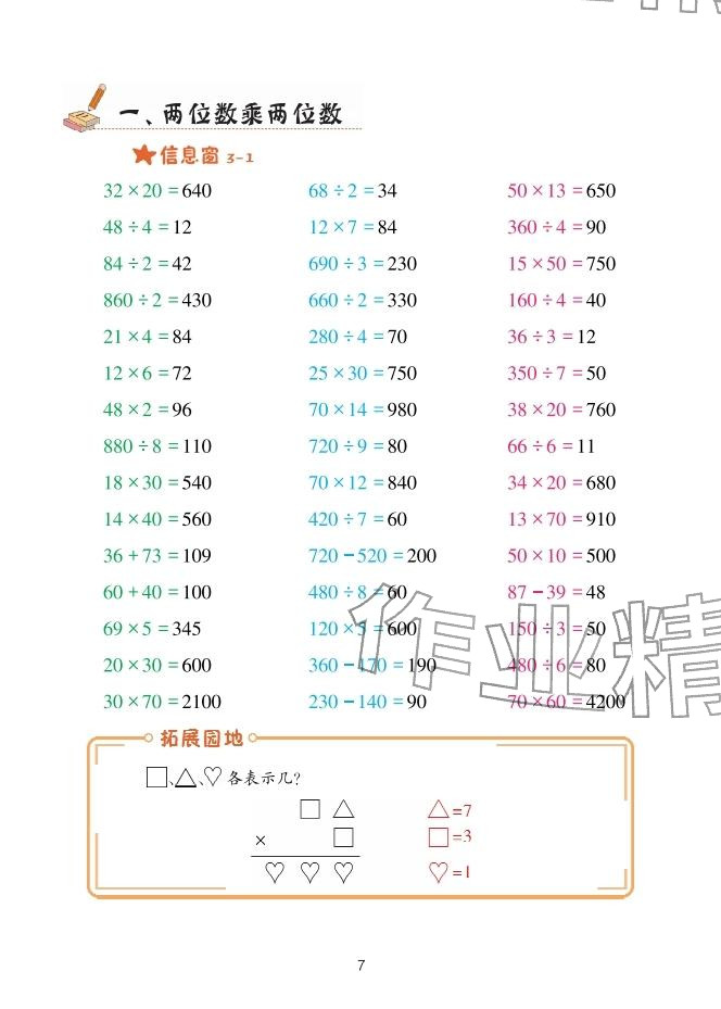 2026年口算天天练青岛出版社三年级数学下册青岛版&nbsp;参考答案第7页