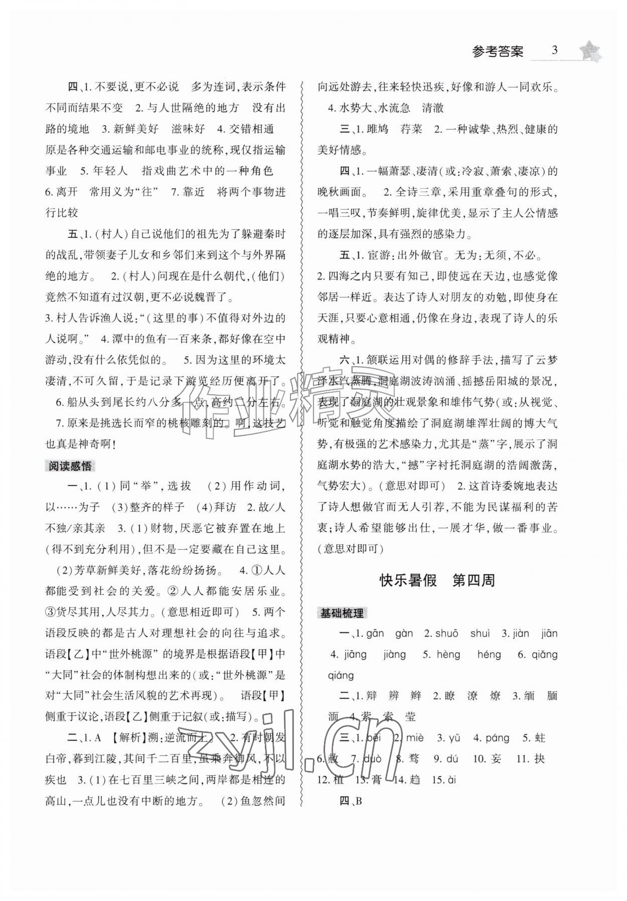 2026年暑假作业本大象出版社八年级语文道德与法治历史合订本&nbsp;第3页