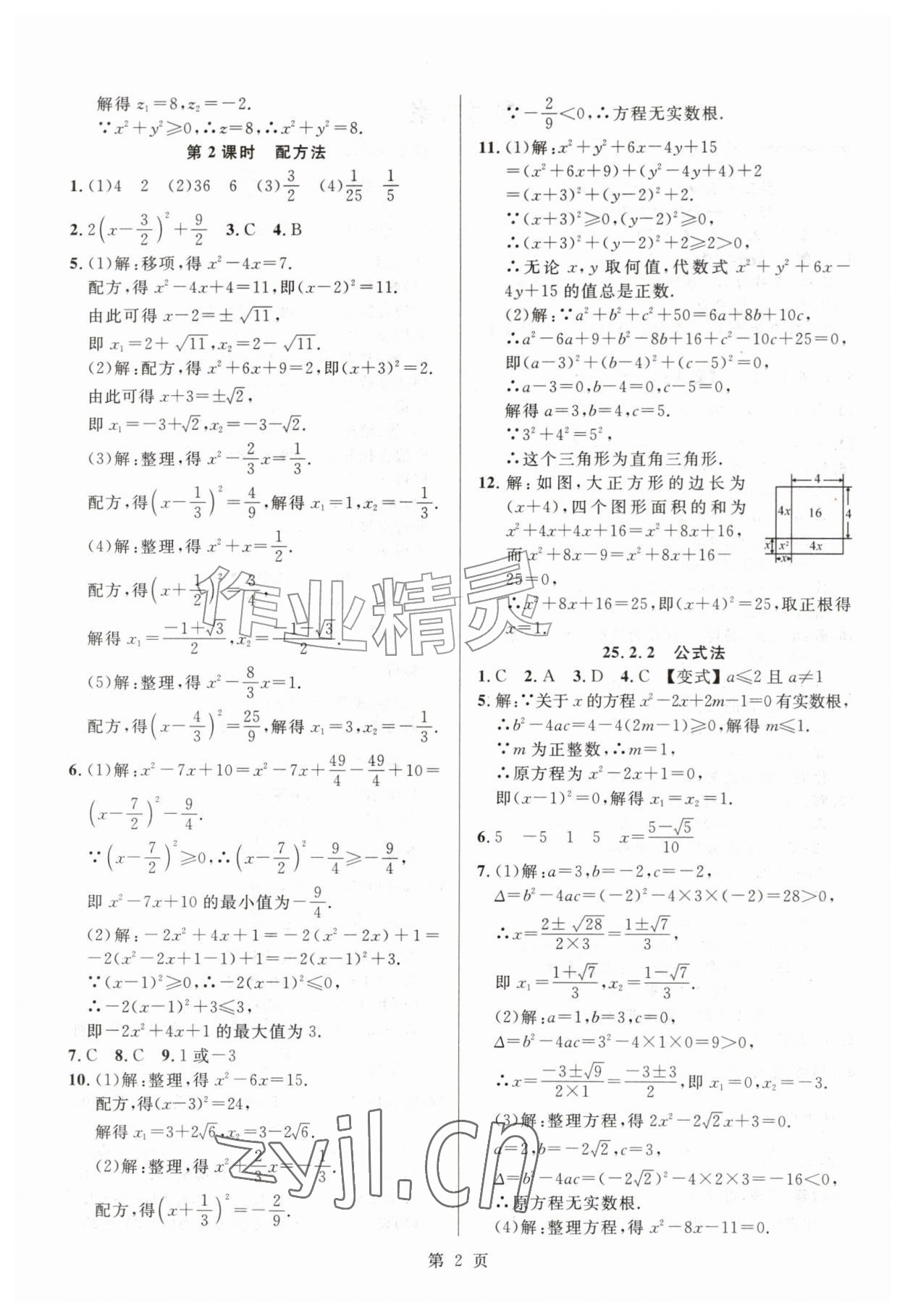 2026年课时夺冠九年级数学上册人教版&nbsp;参考答案第2页