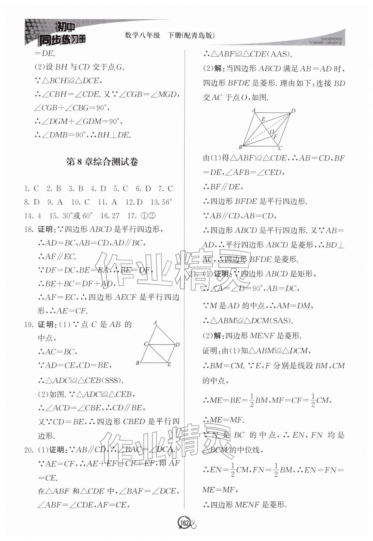 2026年同步练习册八年级数学下册青岛版北京教育出版社&nbsp;第10页
