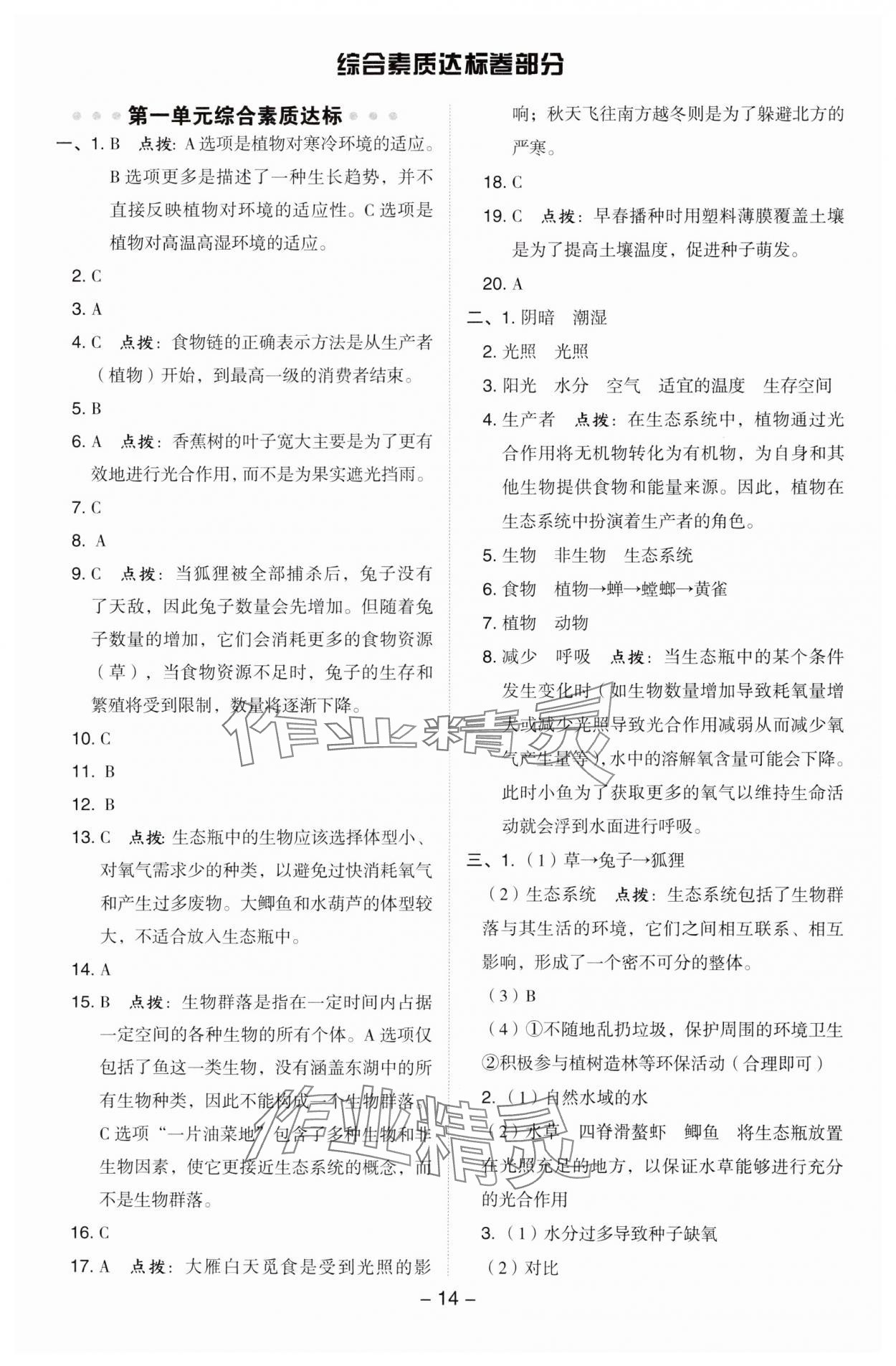 2025年综合应用创新题典中点五年级科学下册教科版&nbsp;参考答案第14页