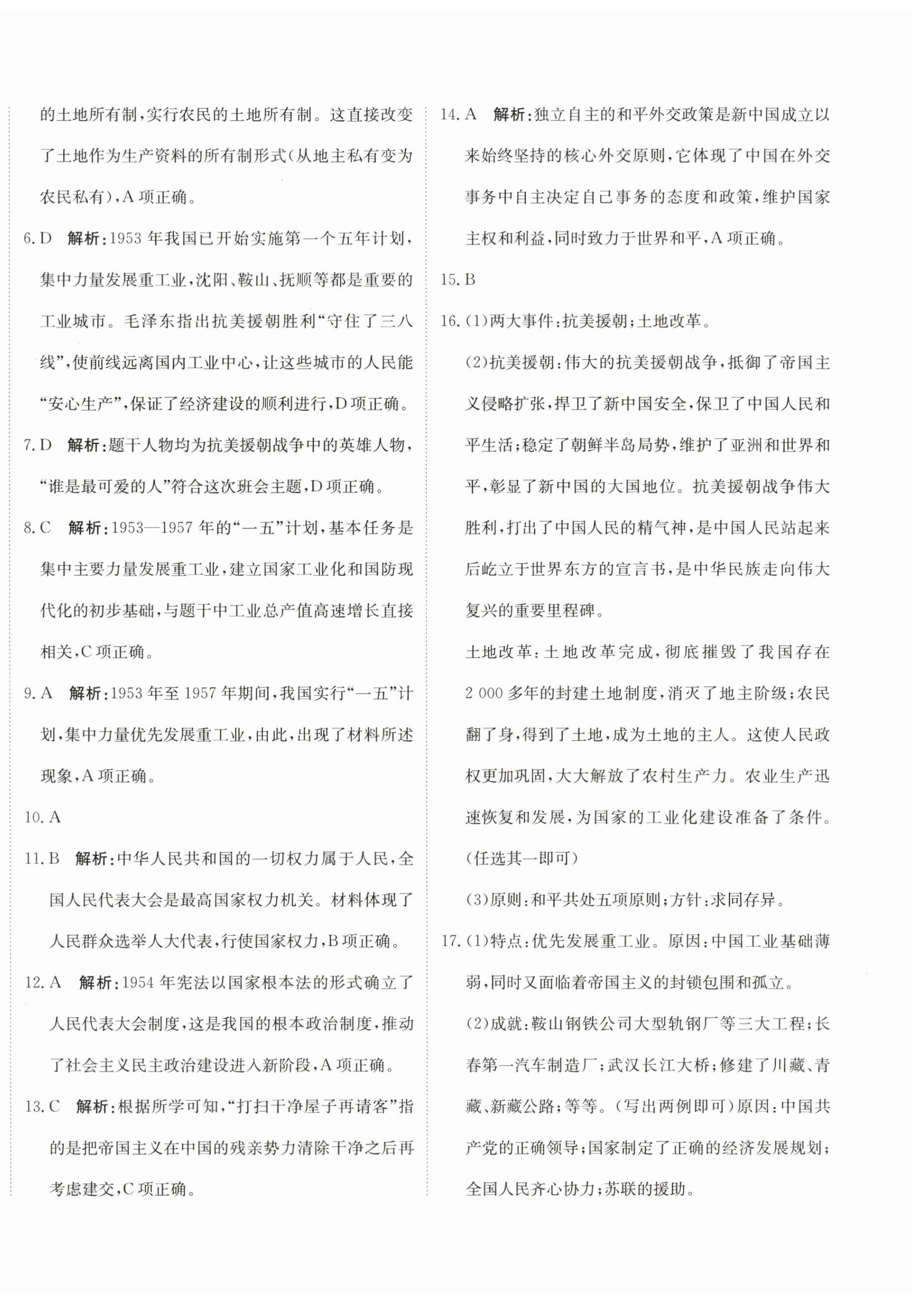 2026年新目标检测同步单元测试卷八年级历史下册人教版&nbsp;第4页