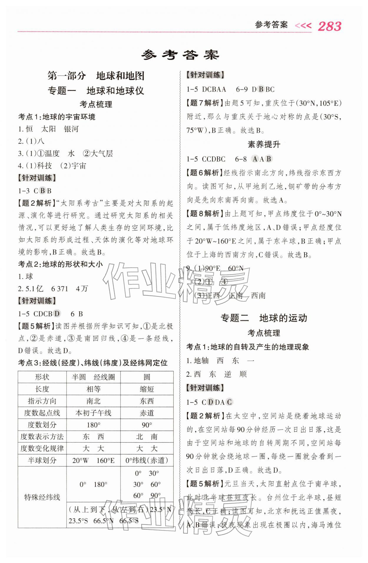 2026年贵州中考新突破地理中考&nbsp;第1页