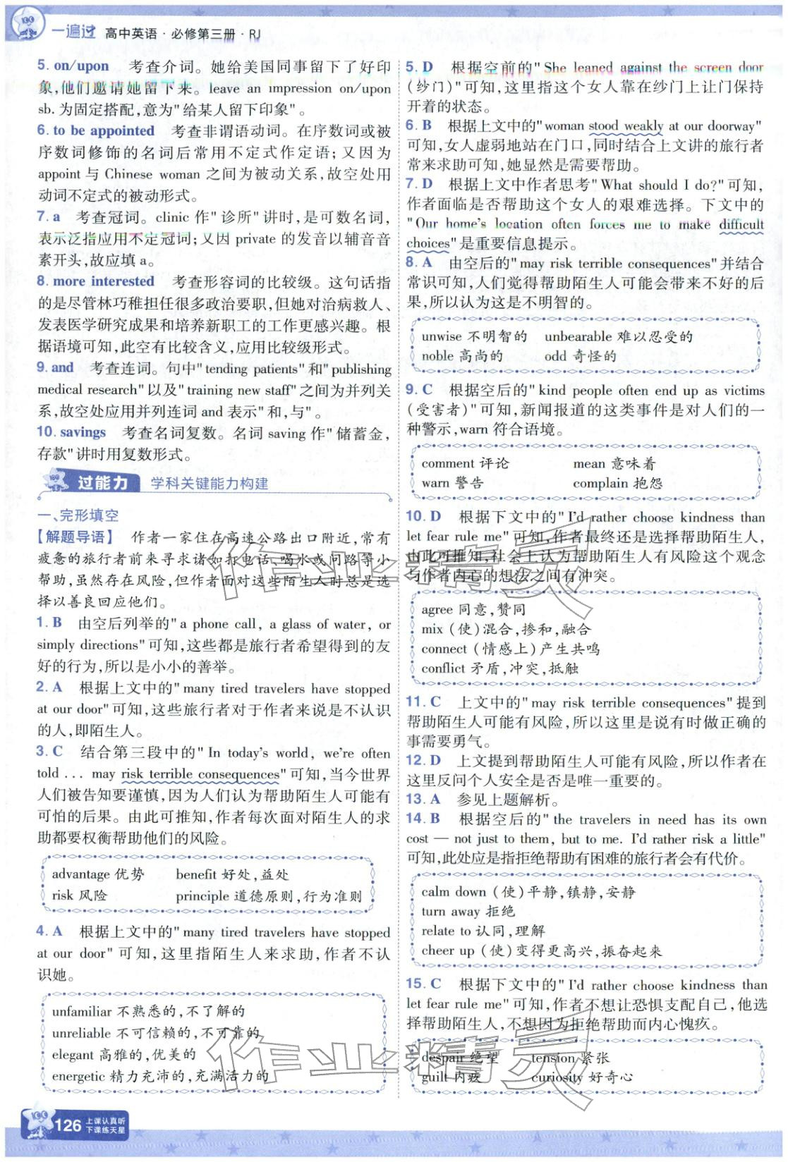 2025年一遍过高中英语必修第三册人教版&nbsp;第18页