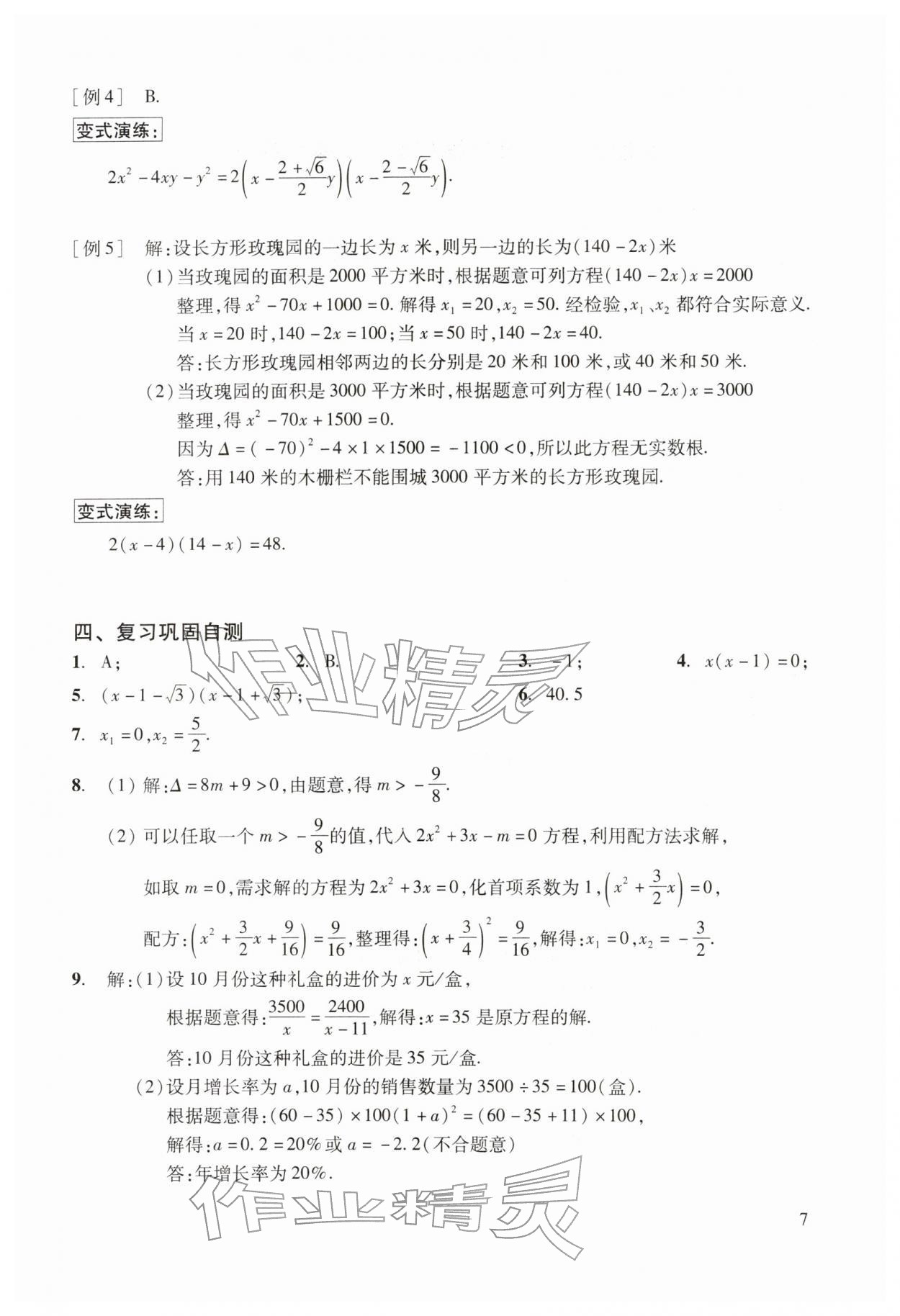 2026年初中数学复习点要初三总复习&nbsp;参考答案第7页