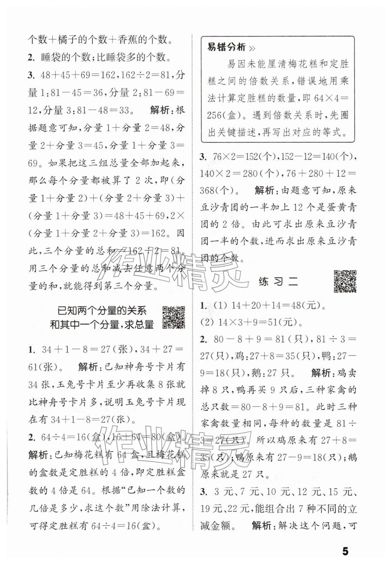 2026年通城学典提优能手三年级数学下册苏教版&nbsp;第5页