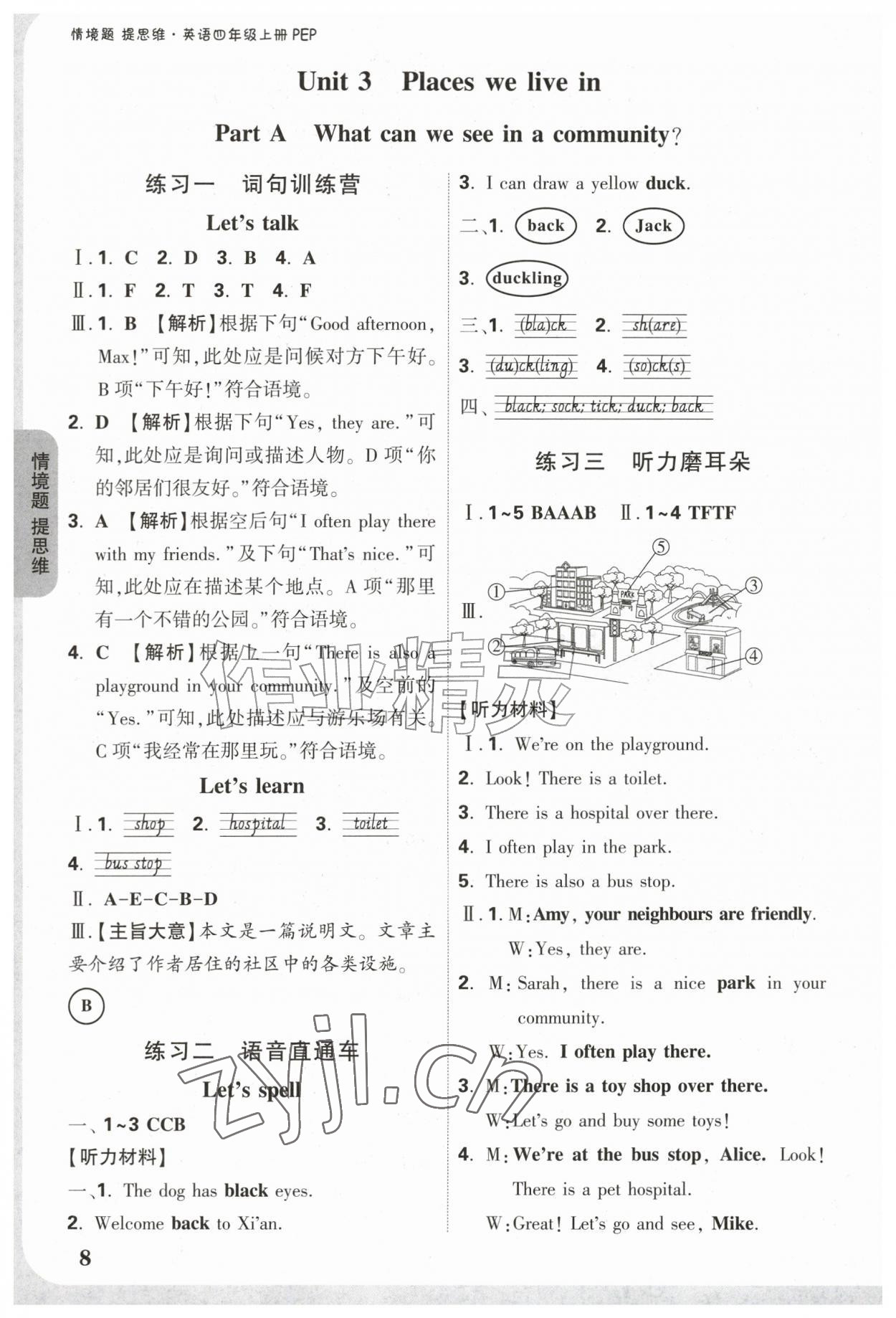 2026年情境题提思维四年级英语上册人教版&nbsp;参考答案第8页