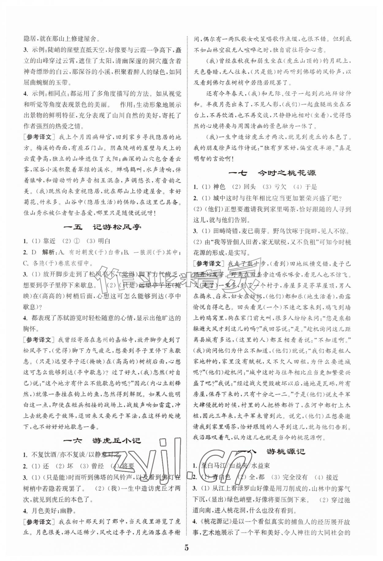 2026年初中文言文阅读拓展训练八年级语文上册人教版&nbsp;第5页