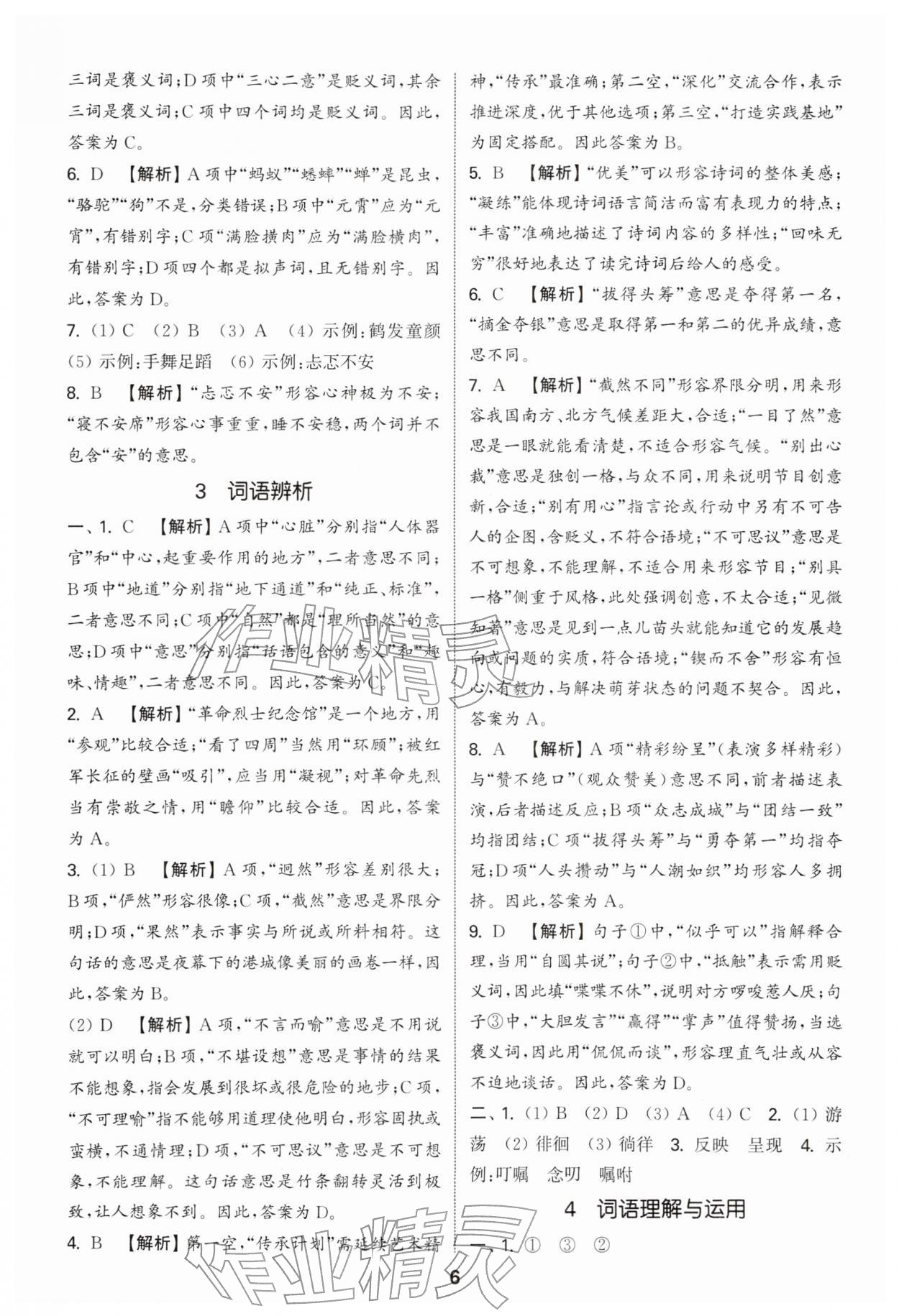 2026年通城学典小升初真题分类精粹语文&nbsp;参考答案第5页