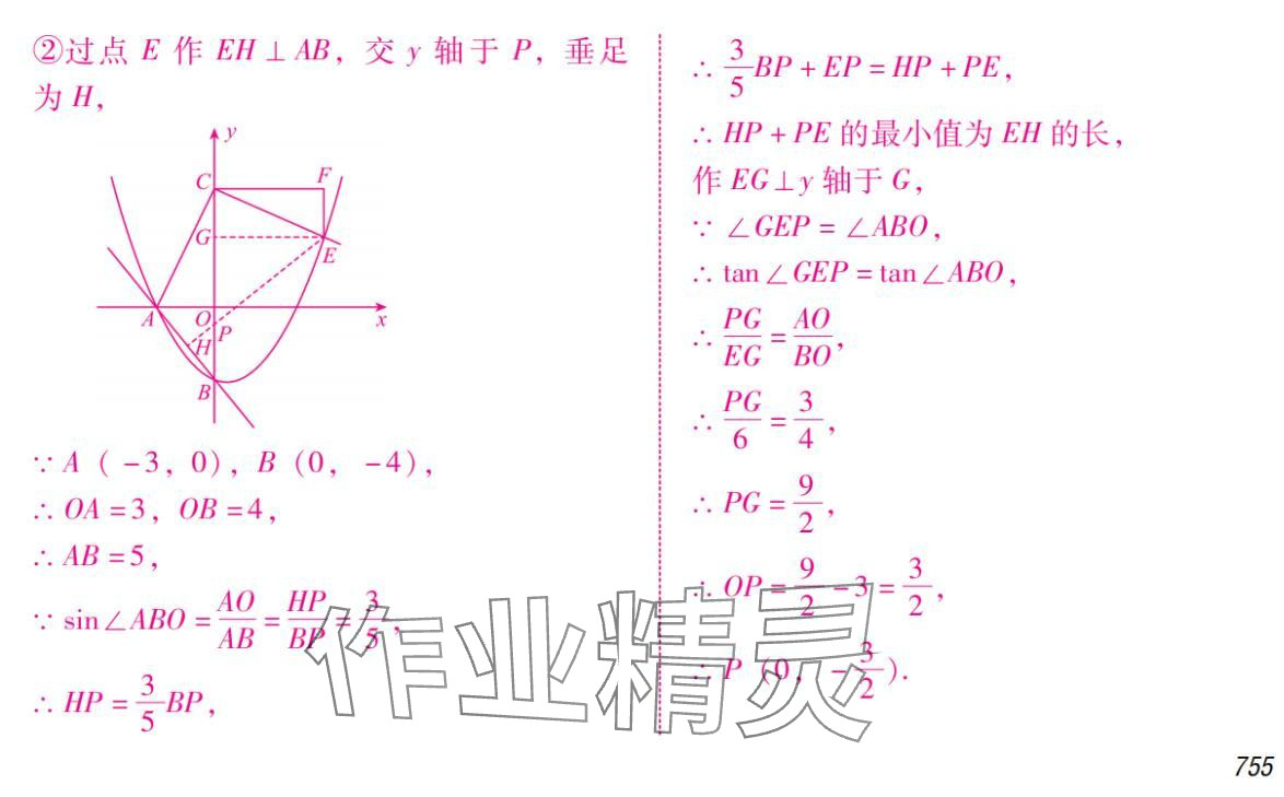 2024年激智数学中考&nbsp;参考答案第35页