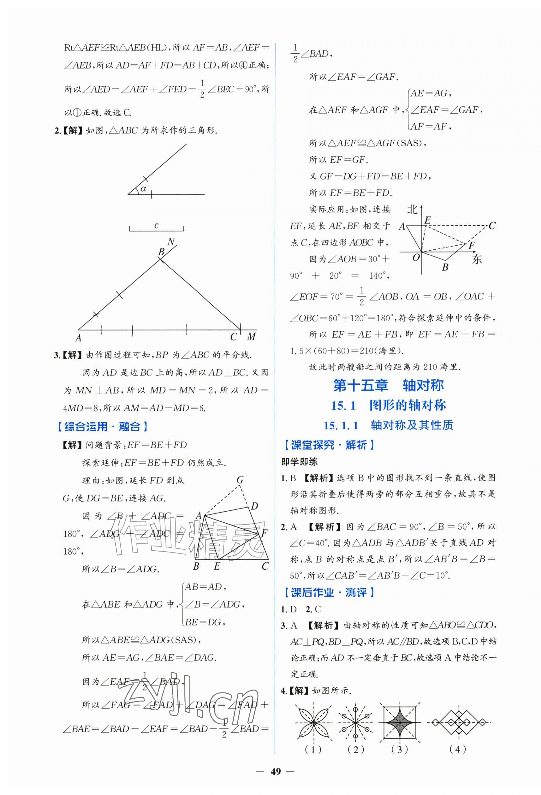 2026年同步解析与测评学考练八年级数学上册人教版增强版&nbsp;第13页