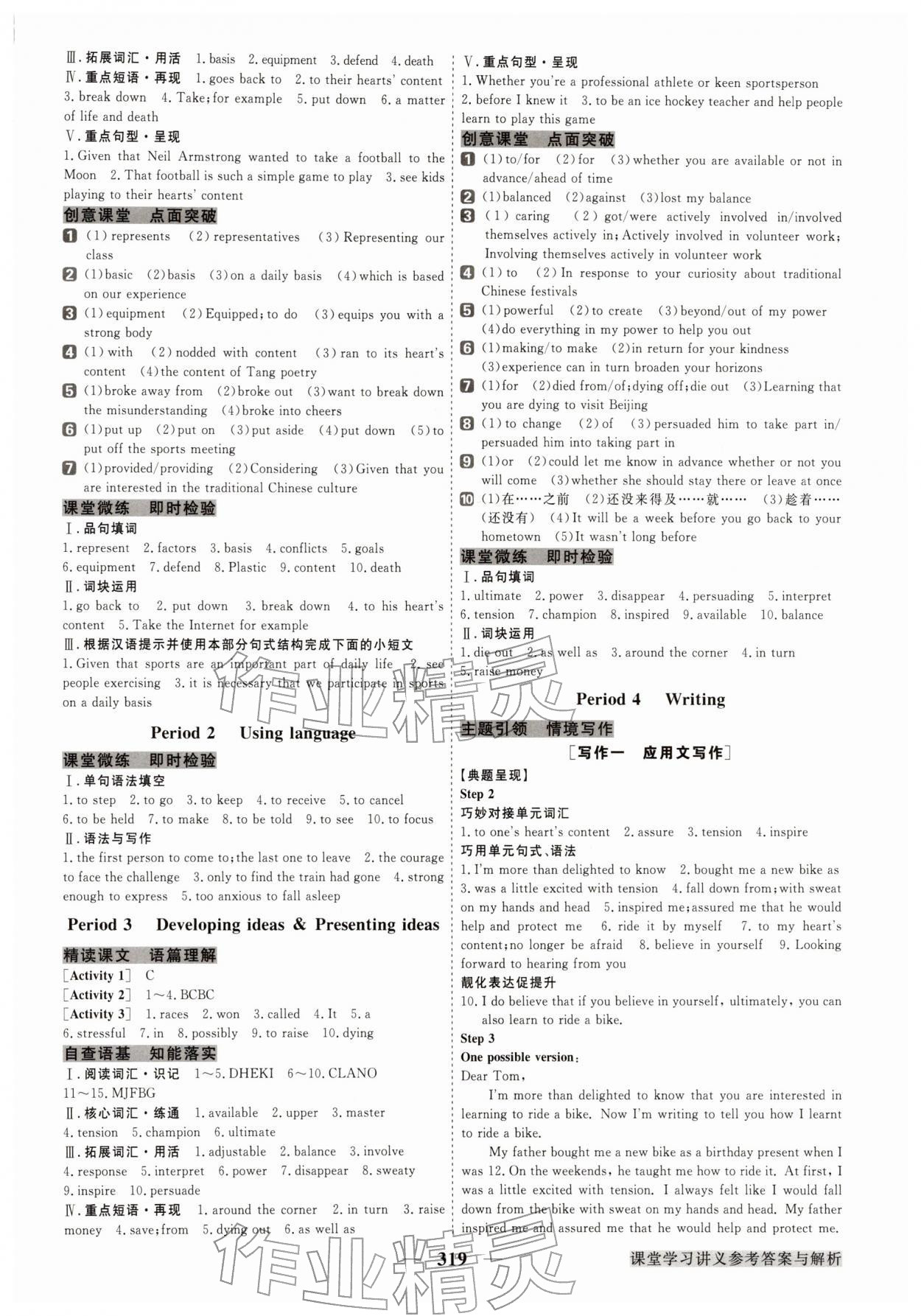 2026年高中同步创新课堂优化方案高中英语必修第二册外研版&nbsp;第5页