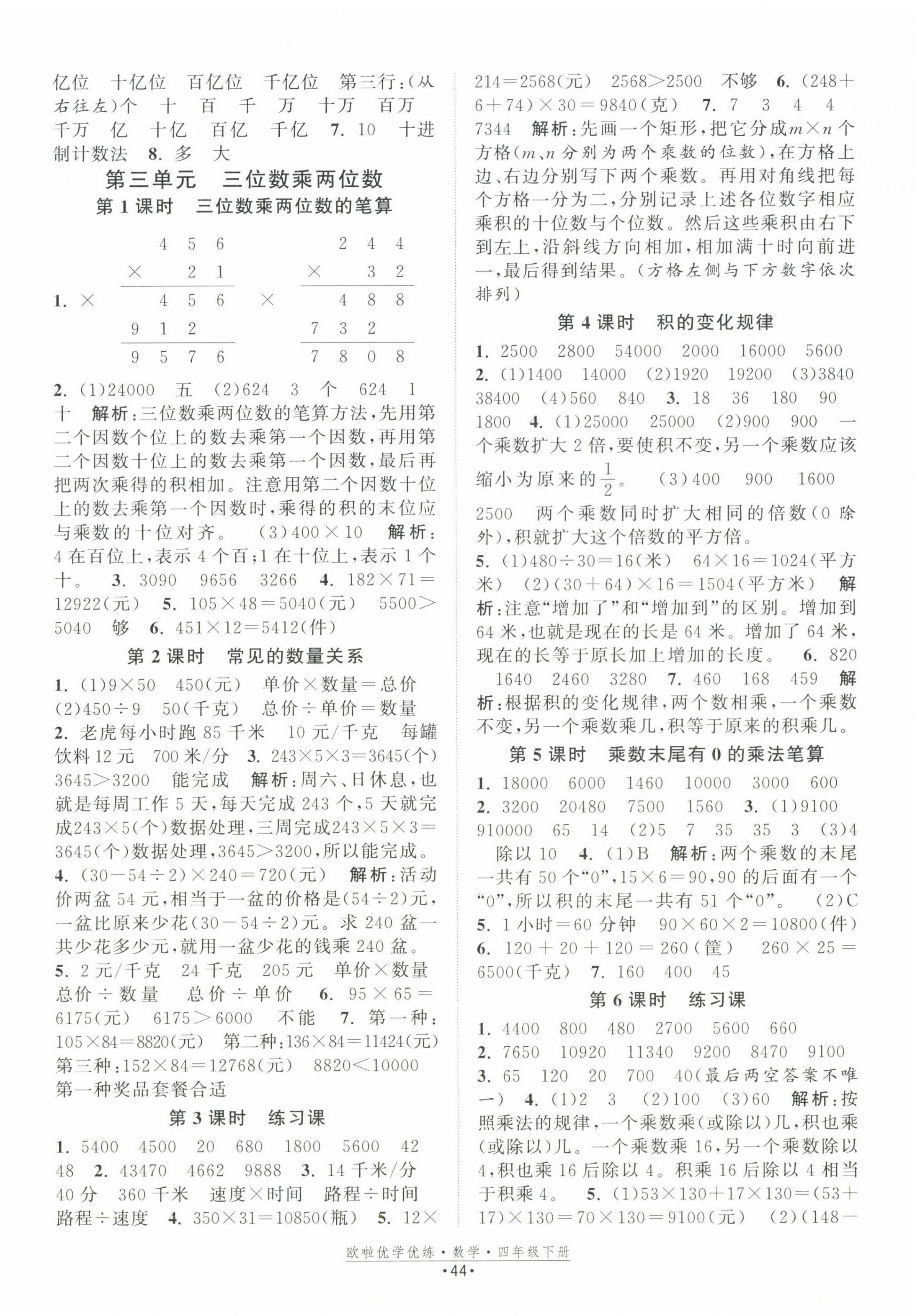 2025年欧啦优学优练四年级数学下册苏教版&nbsp;第4页