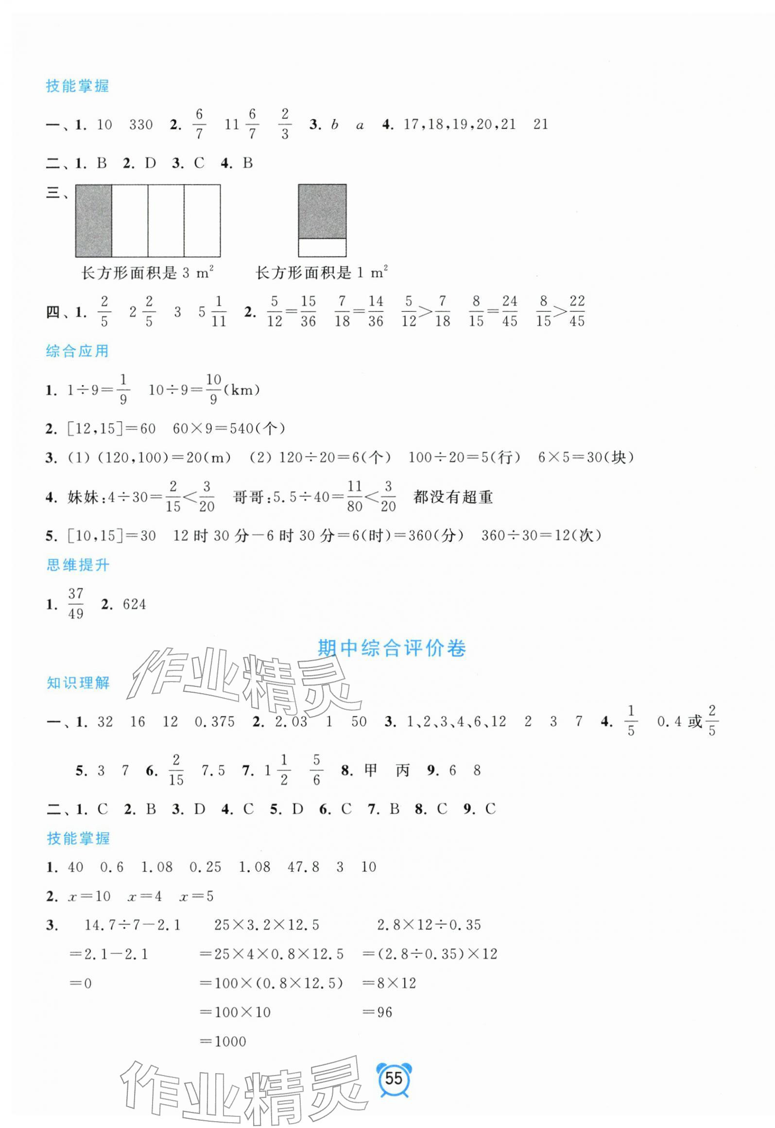 2026年单元加期末分项评价卷五年级数学下册人教版&nbsp;第3页