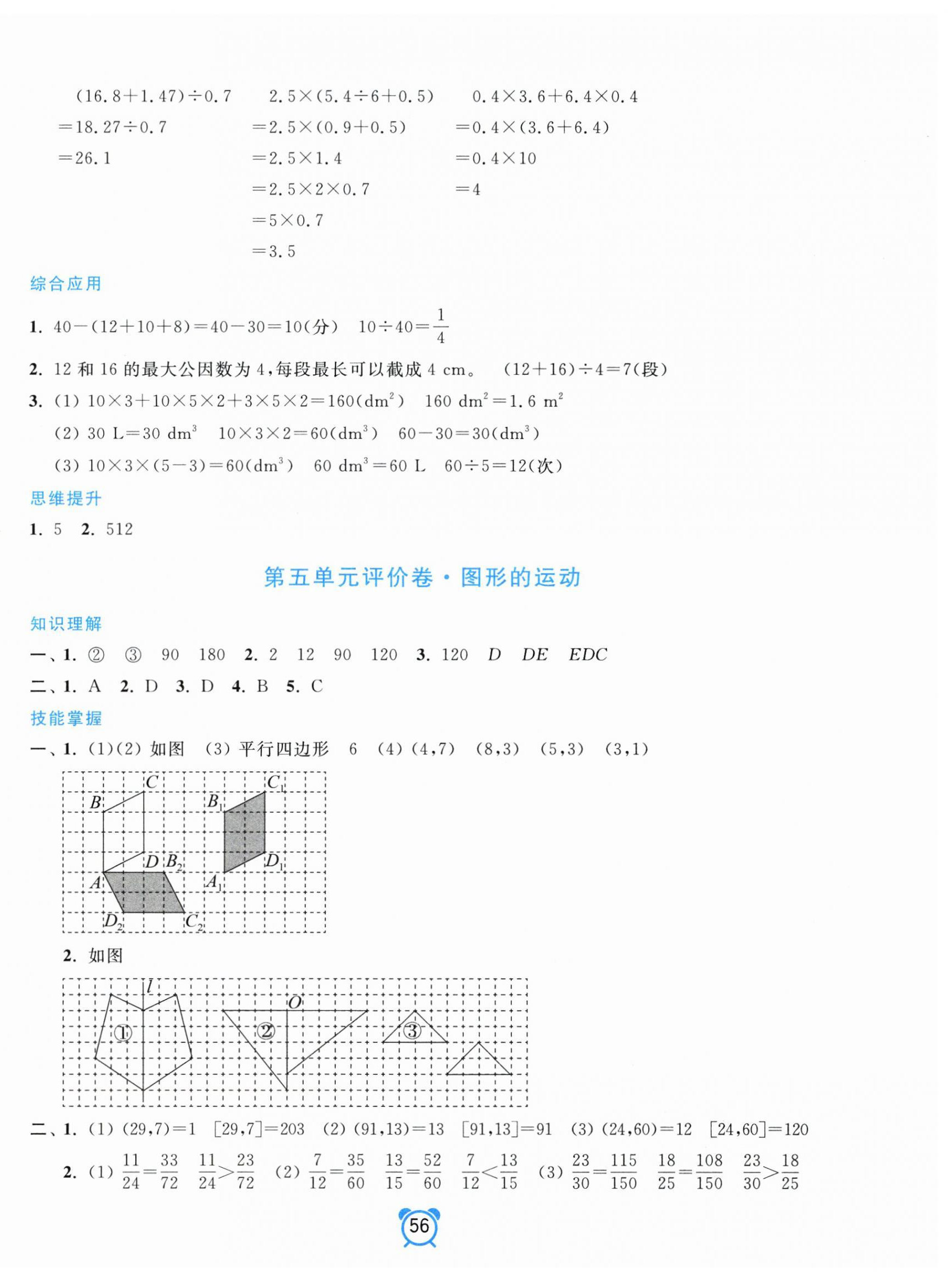 2026年单元加期末分项评价卷五年级数学下册人教版&nbsp;第4页
