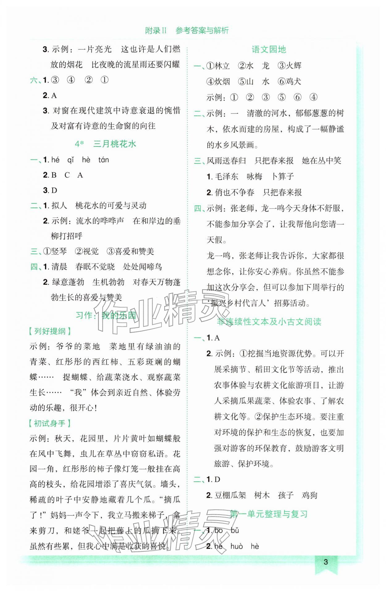 2026年黄冈小状元作业本四年级语文下册人教版&nbsp;第3页