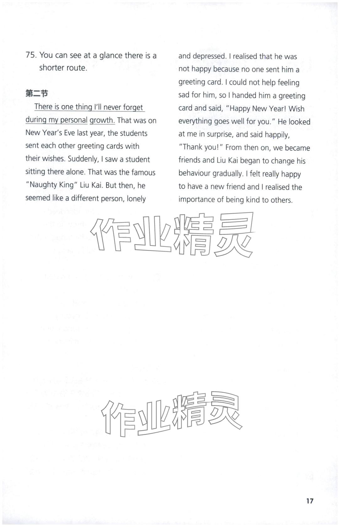 2025年同步练习与测评外语教学与研究出版社高中英语选择性必修第二册外研版&nbsp;第17页