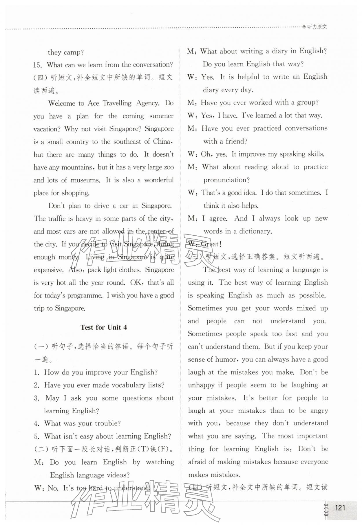 2026年同步练习册山东教育出版社八年级英语下册鲁教版54制&nbsp;第5页
