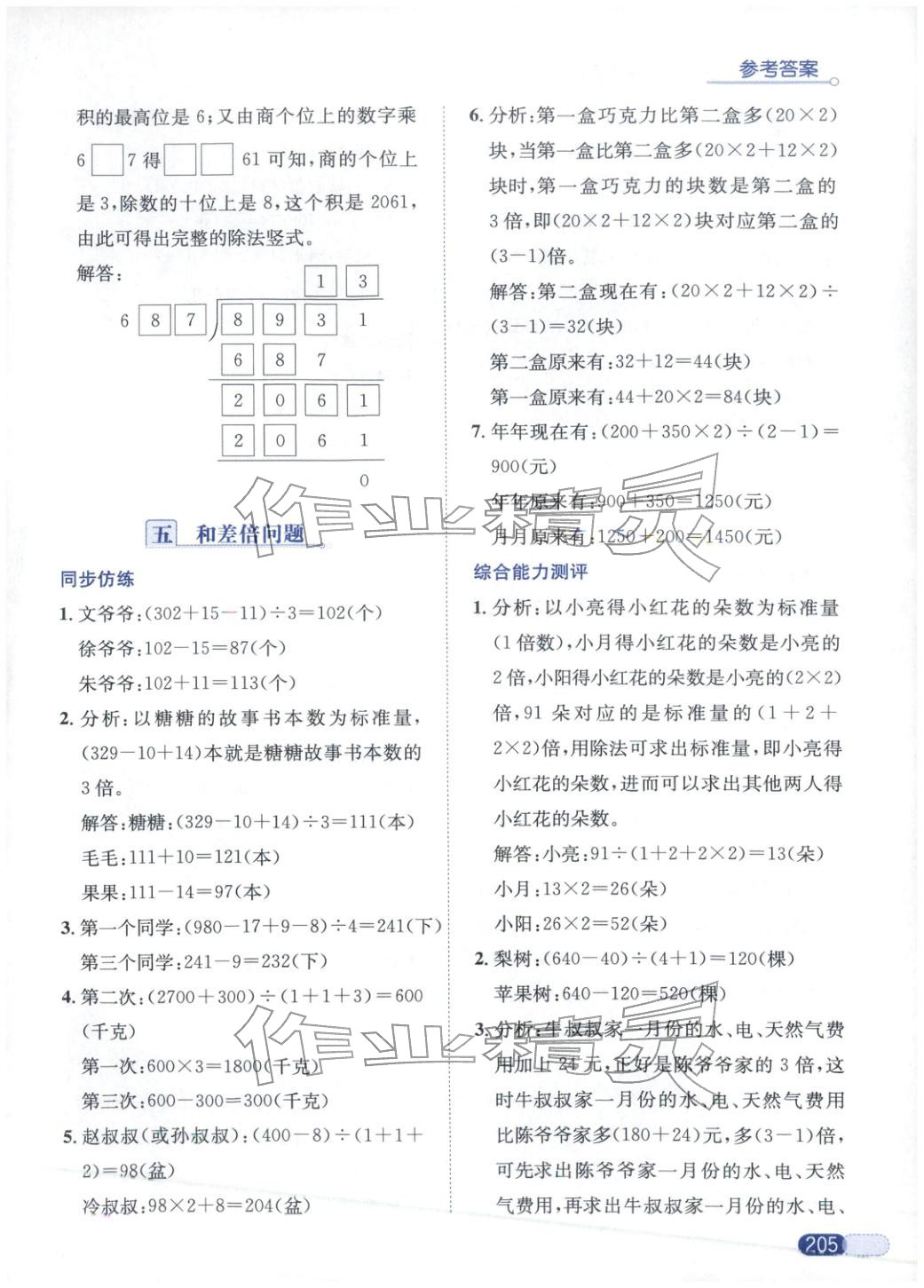 2025年小学数学应用题全解四年级数学&nbsp;第4页
