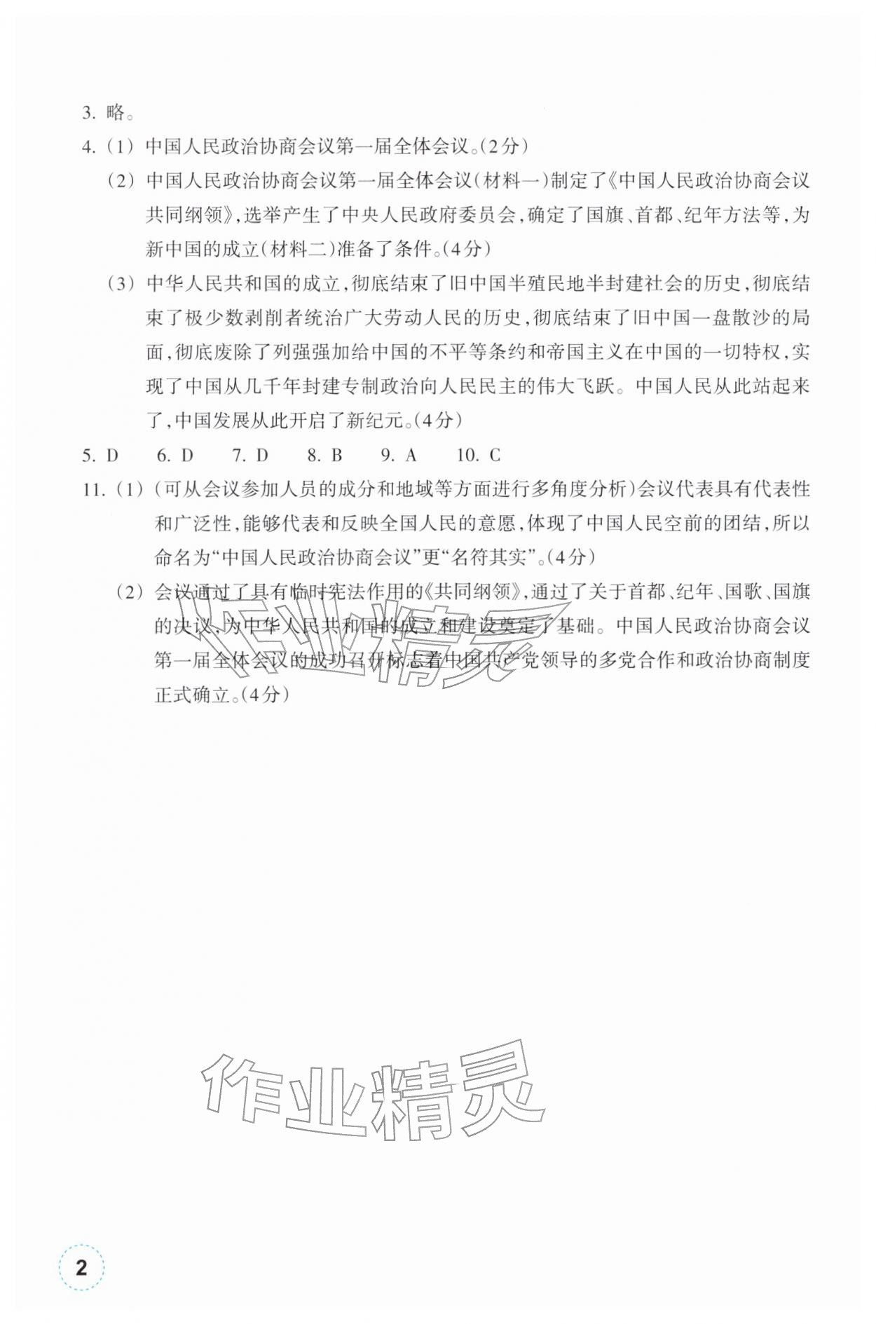 2026年作业本浙江教育出版社八年级历史下册人教版&nbsp;第2页