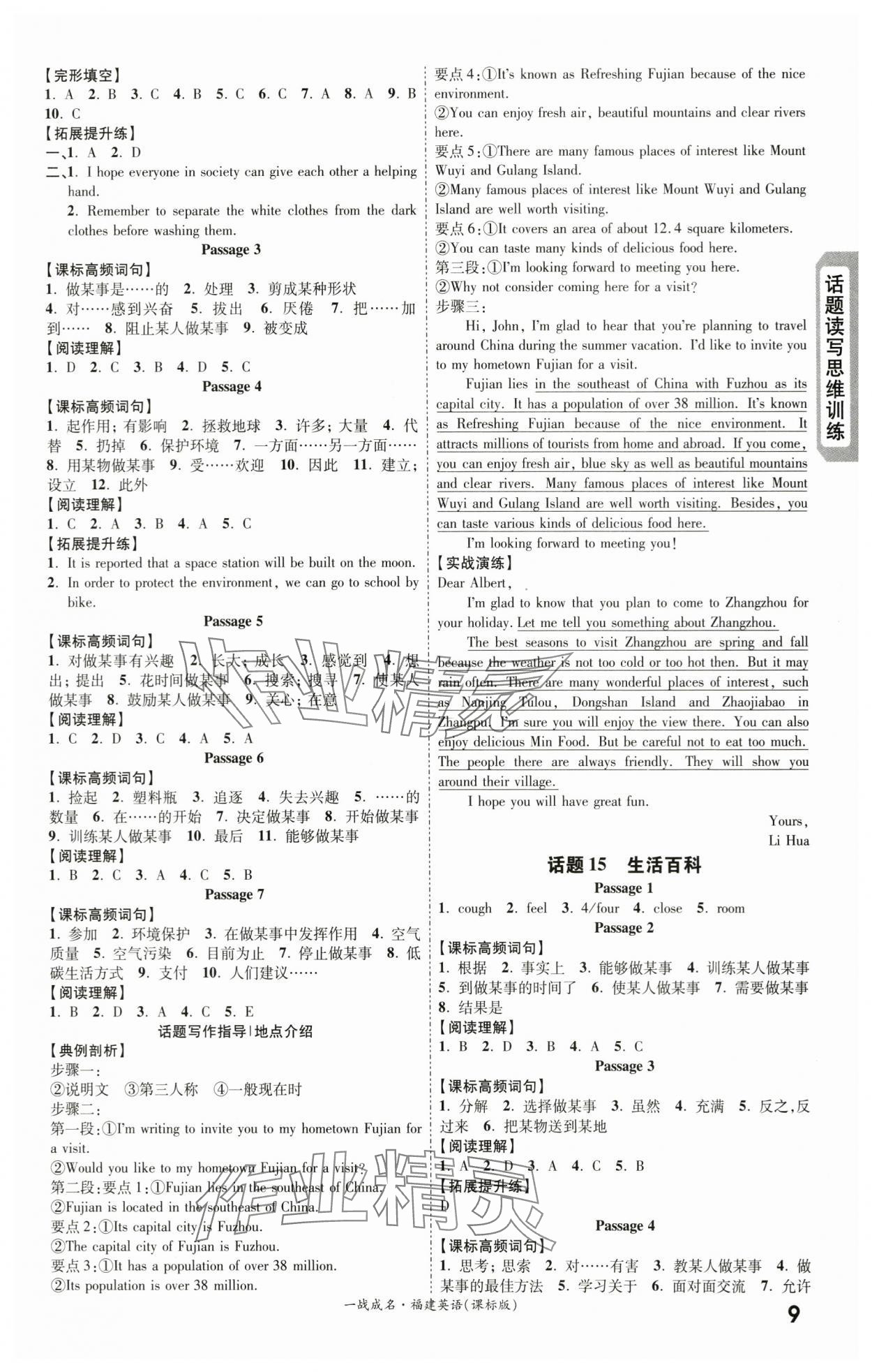 2024年一战成名考前新方案英语福建专版&nbsp;第9页