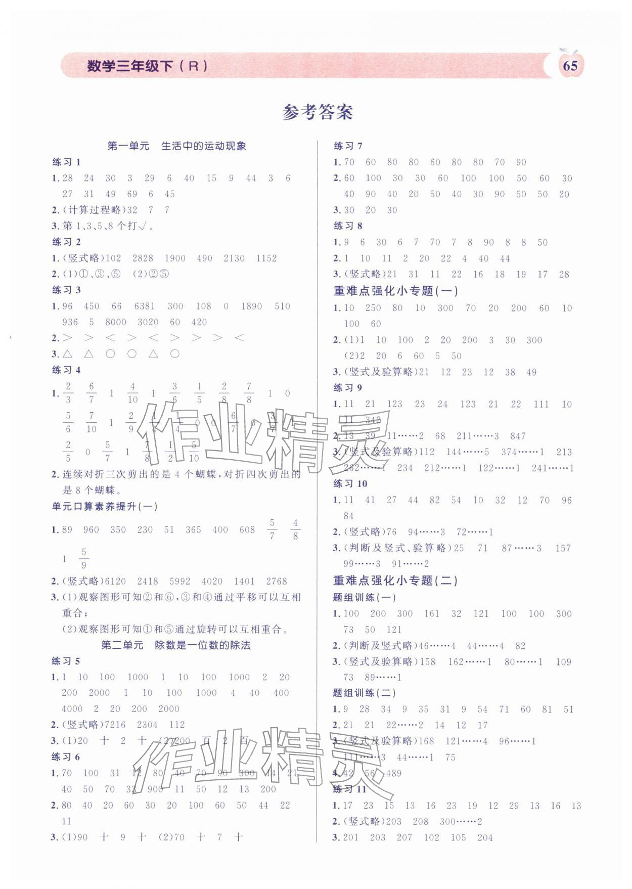 2026年秒杀口算题三年级数学下册人教版&nbsp;第1页
