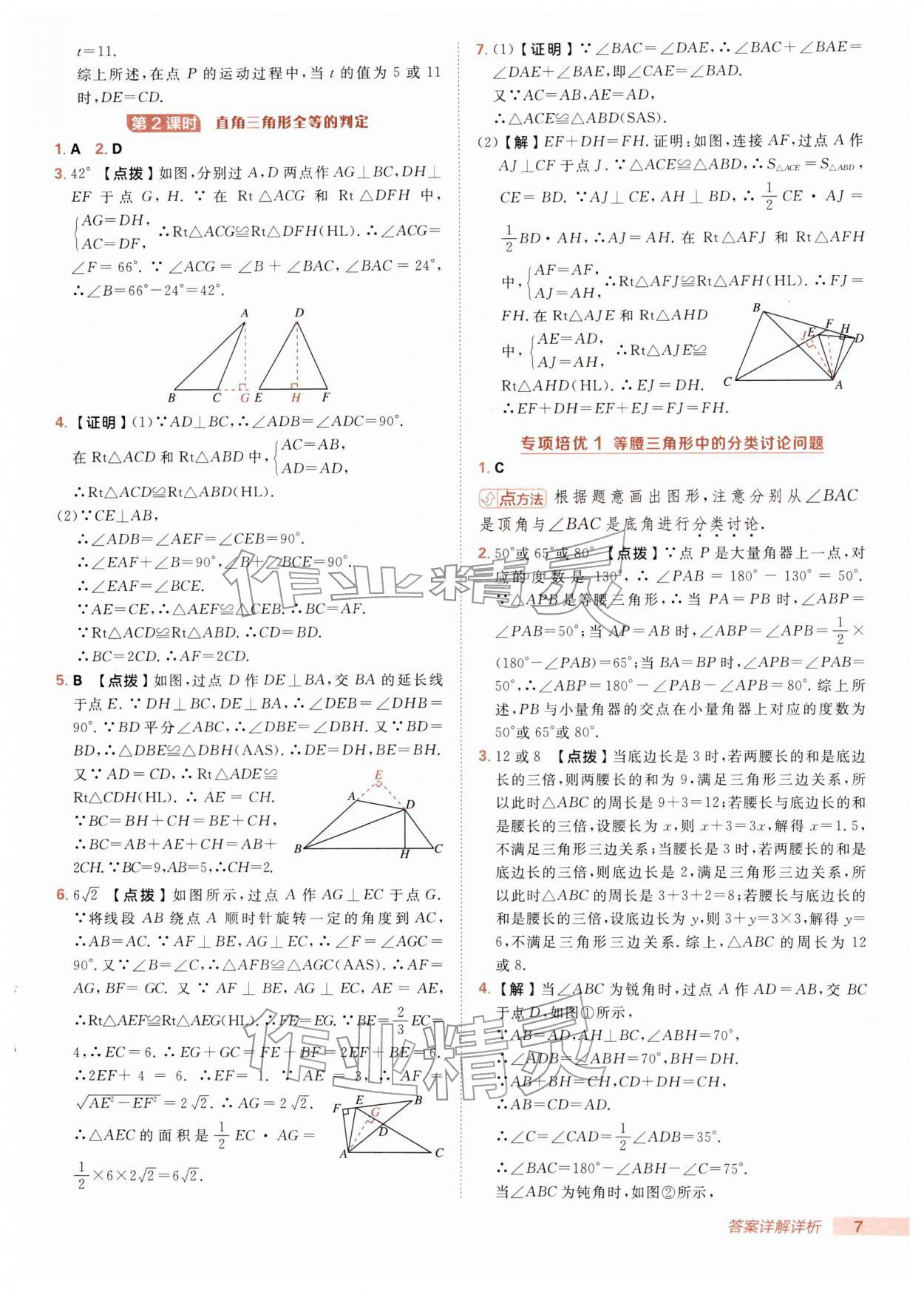2026年综合应用创新题典中点八年级数学下册北师大版&nbsp;第7页