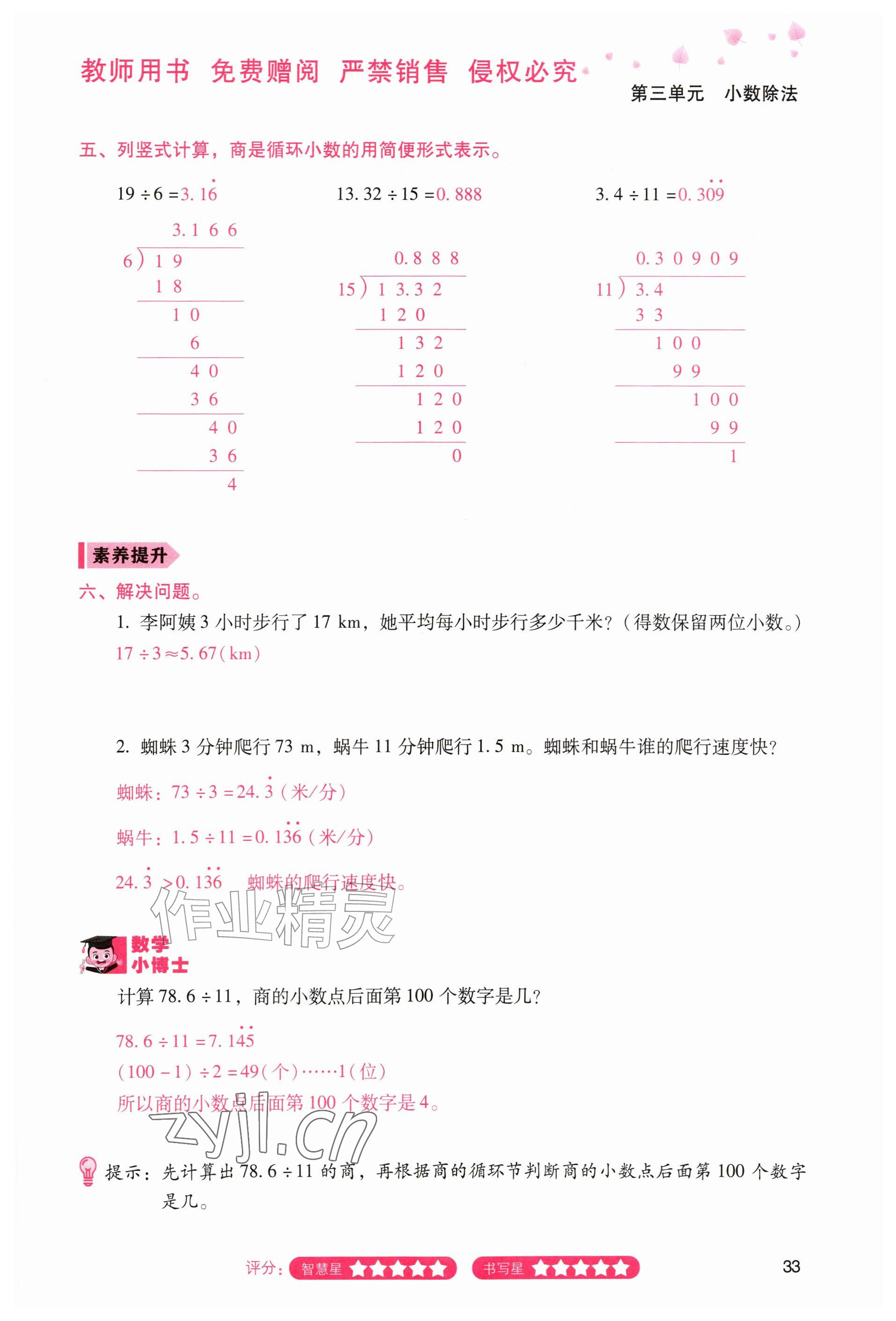 2026年晨光智学同步指导训练与检测五年级数学上册人教版&nbsp;参考答案第32页