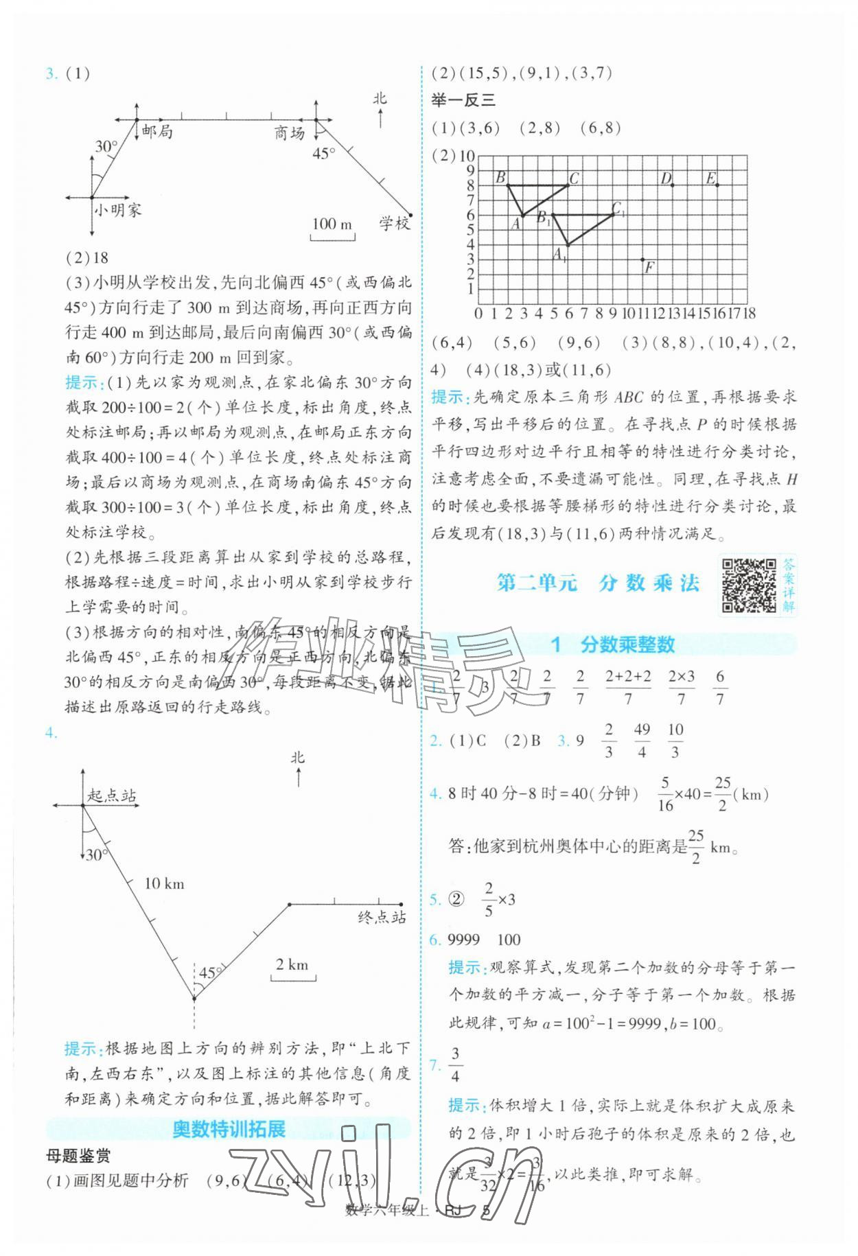 2026年经纶学典提高班六年级数学上册人教版&nbsp;第5页