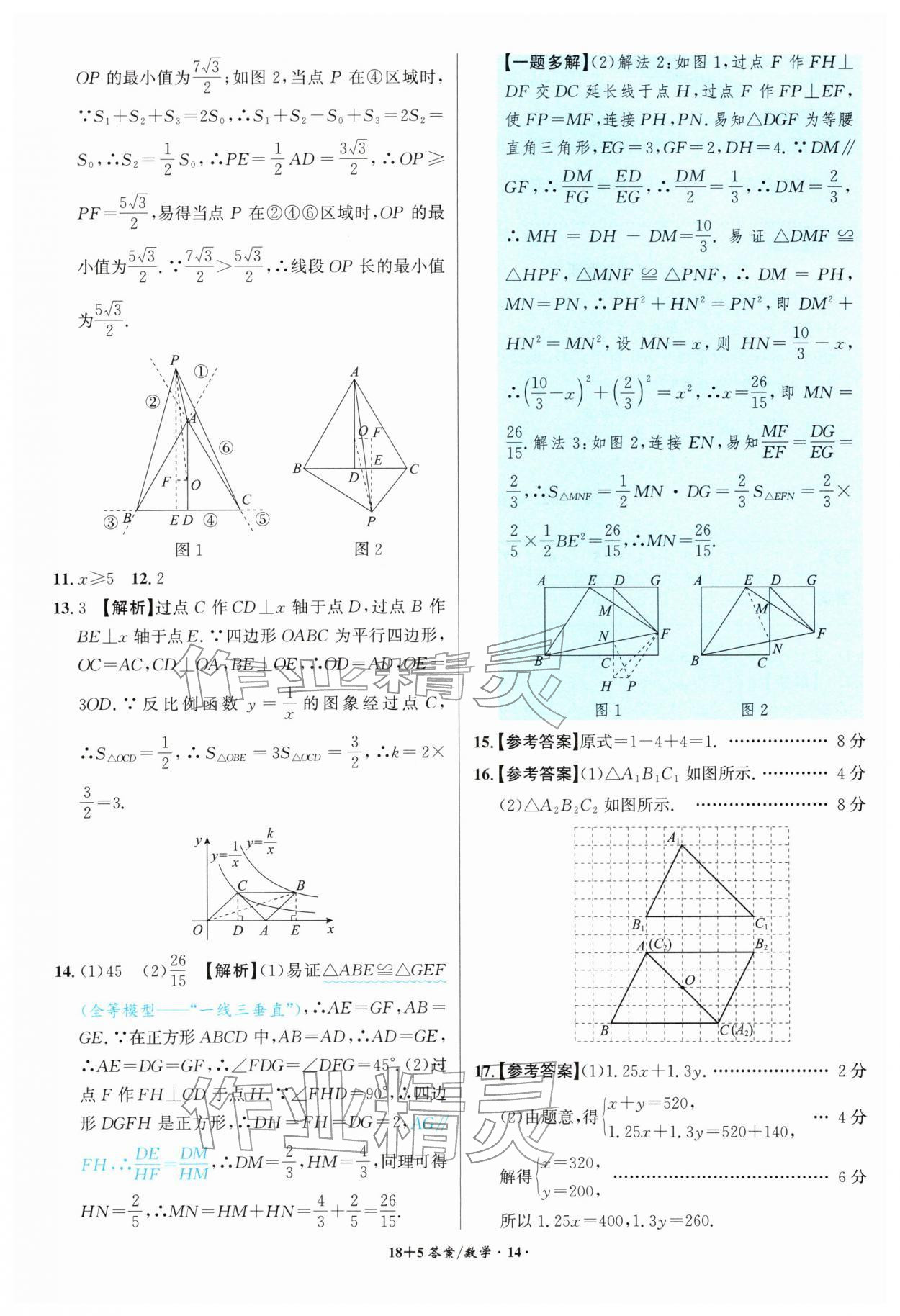 2026年中考试题精编安徽师范大学出版社数学中考安徽专版&nbsp;第14页