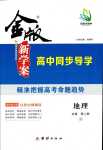 2024年金版新學(xué)案高中地理必修第二冊(cè)人教版