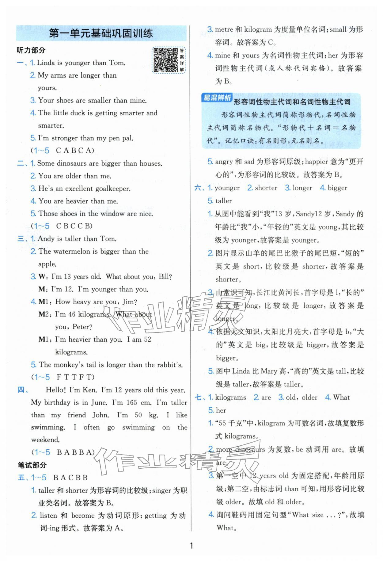 2026年单元双测同步达标活页试卷六年级英语下册人教版&nbsp;第1页