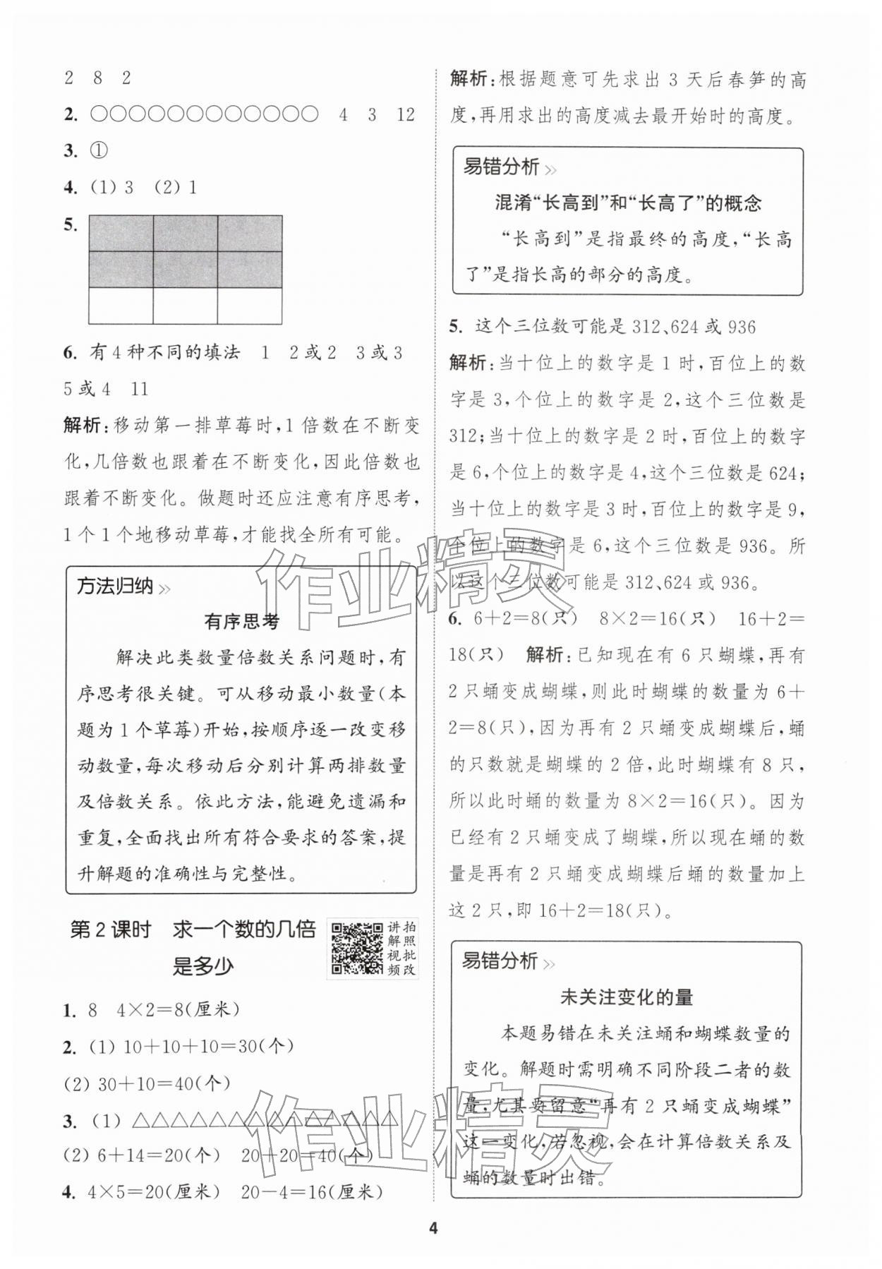 2026年拔尖特训二年级数学下册苏教版&nbsp;第6页