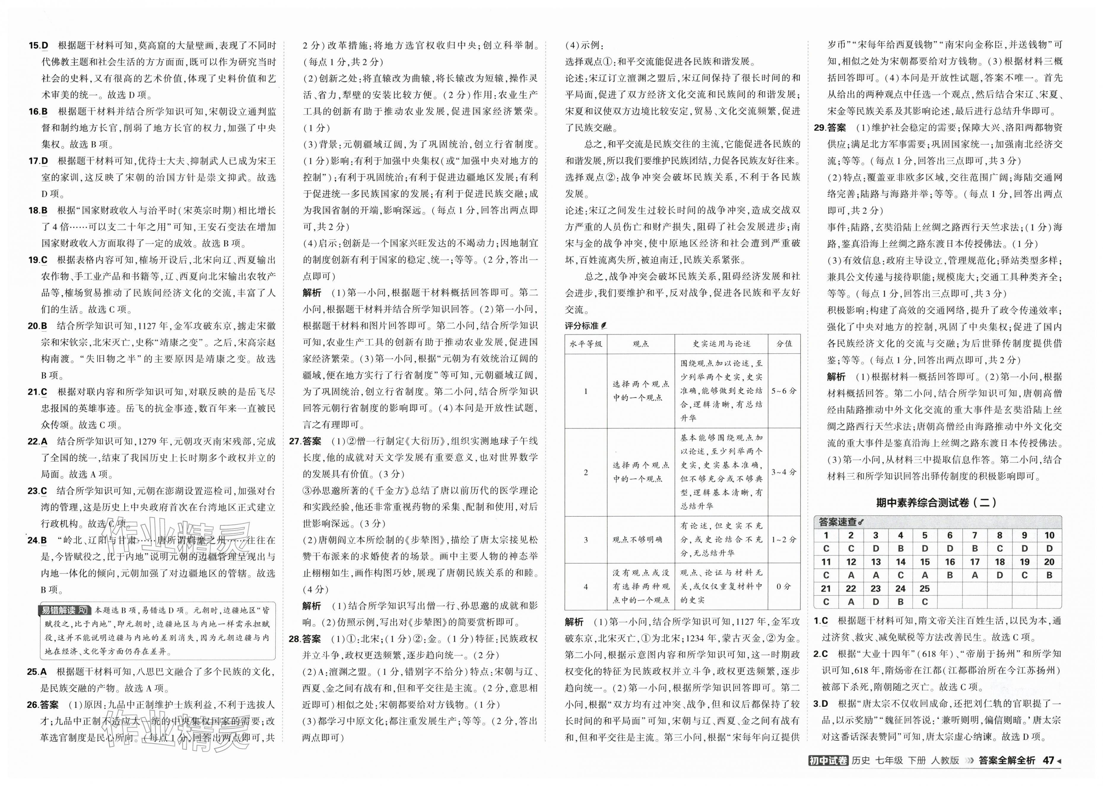 2026年5年中考3年模拟初中试卷七年级历史下册人教版&nbsp;第3页
