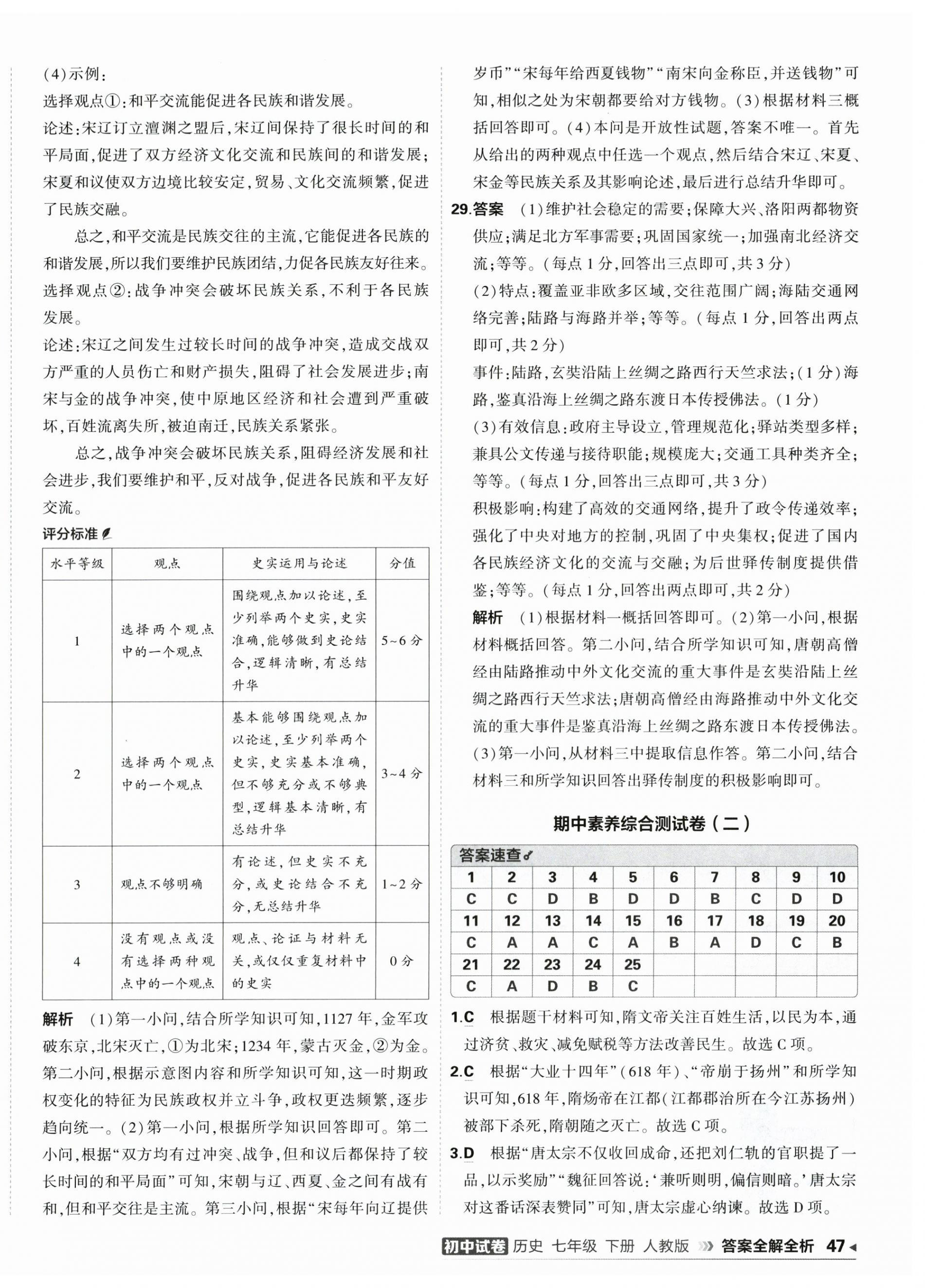 2026年5年中考3年模拟初中试卷七年级历史下册人教版&nbsp;第6页