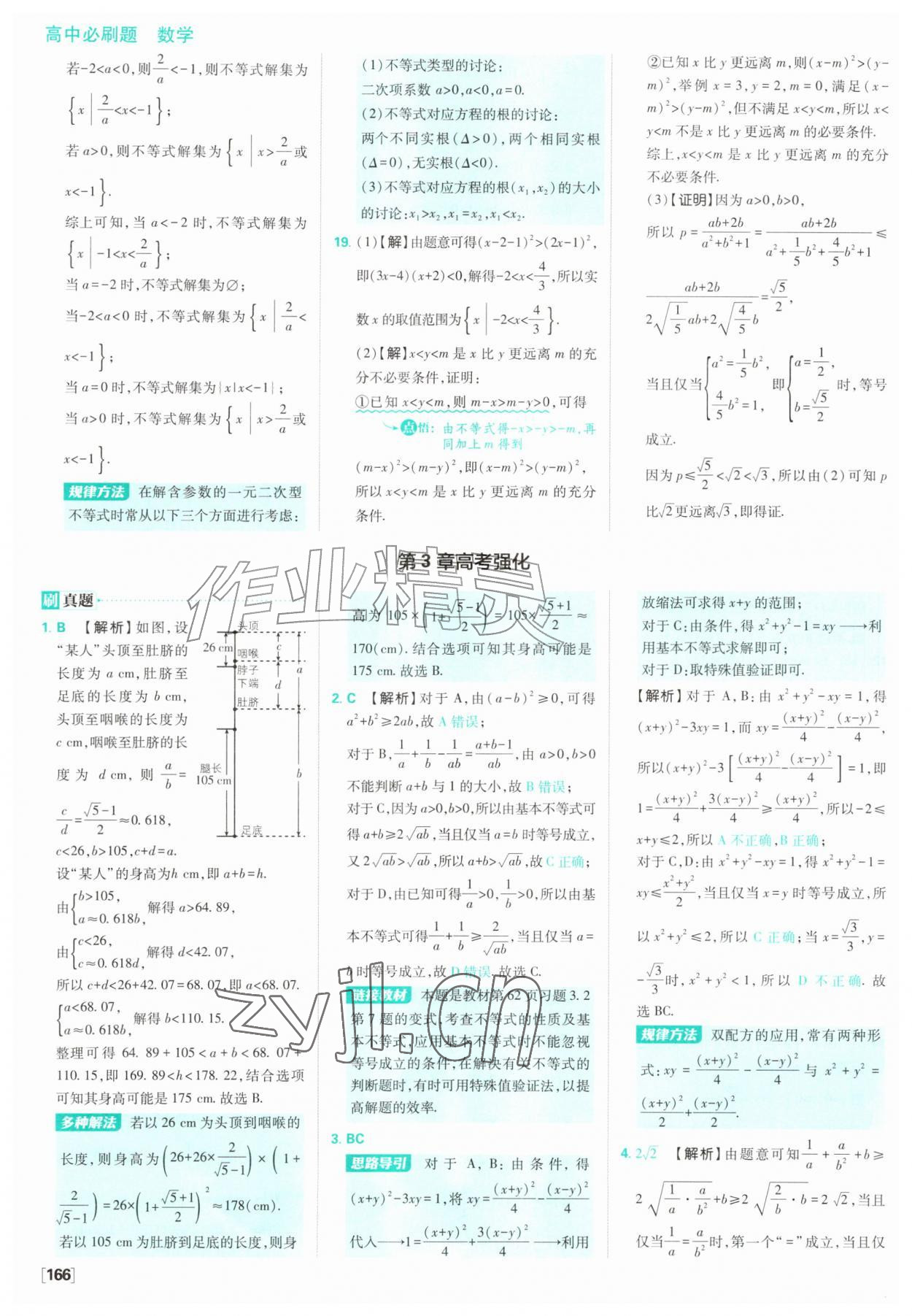 2026年高中必刷题数学必修第一册苏教版&nbsp;参考答案第28页
