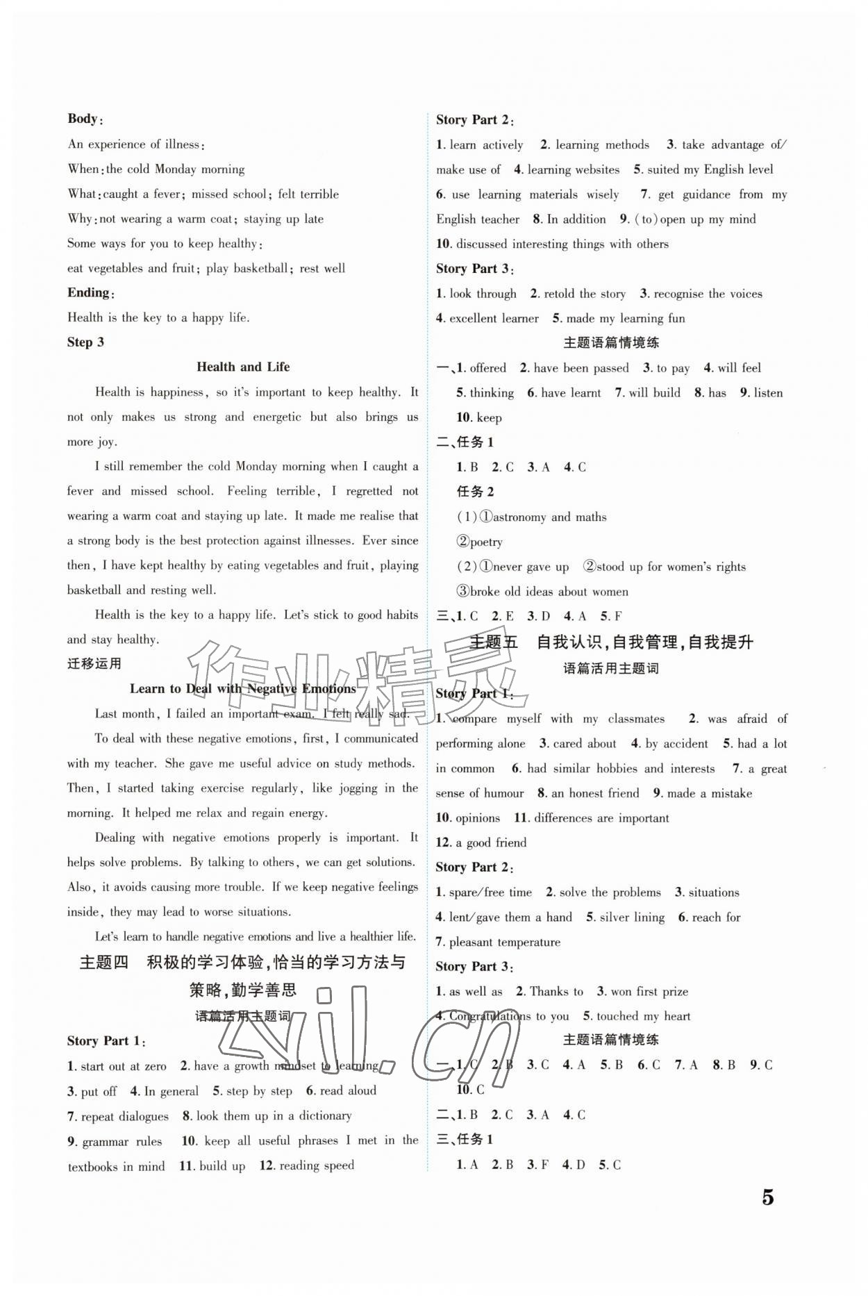 2026年初中总复习手册陕西师范大学出版总社英语&nbsp;第5页