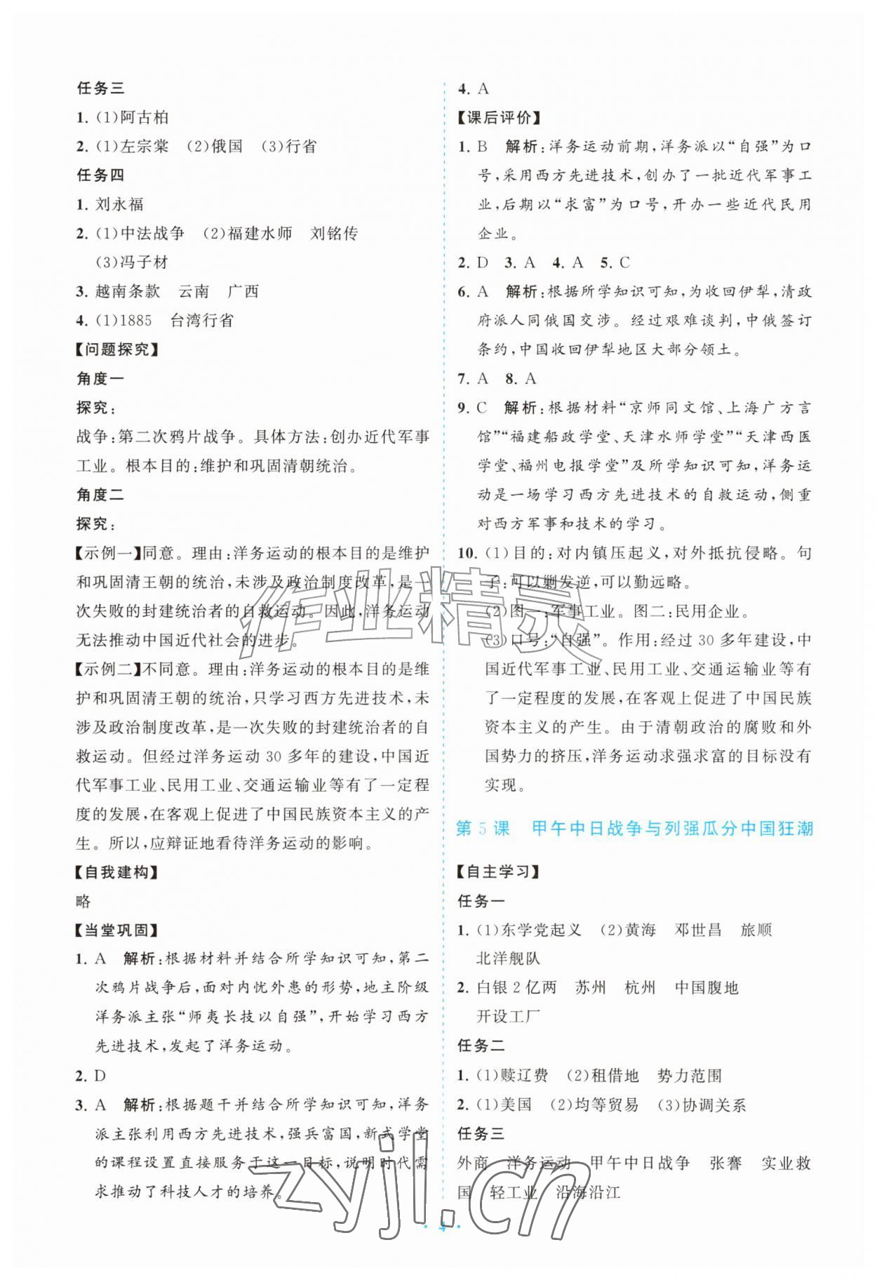 2026年配套综合练习甘肃八年级历史上册人教版&nbsp;第4页