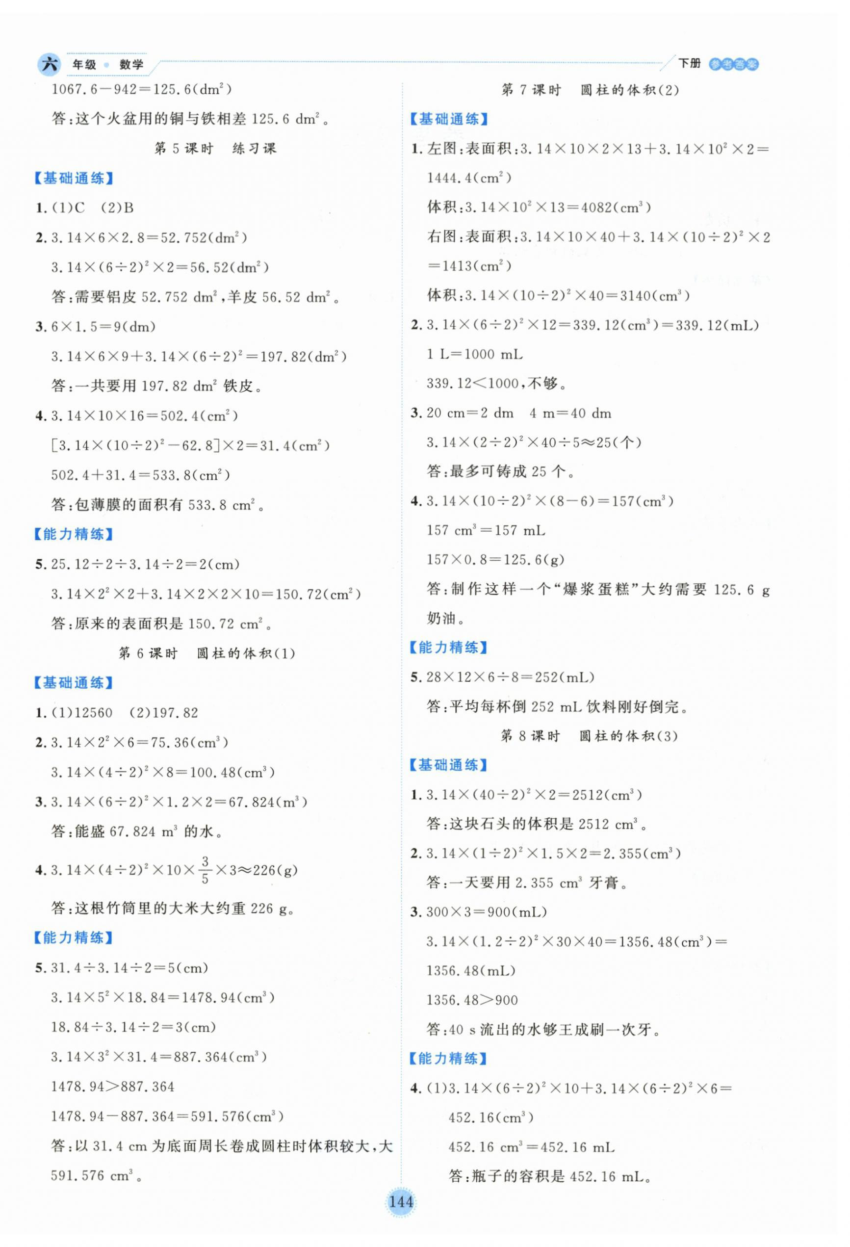 2026年优秀生作业本六年级数学下册人教版&nbsp;参考答案第4页