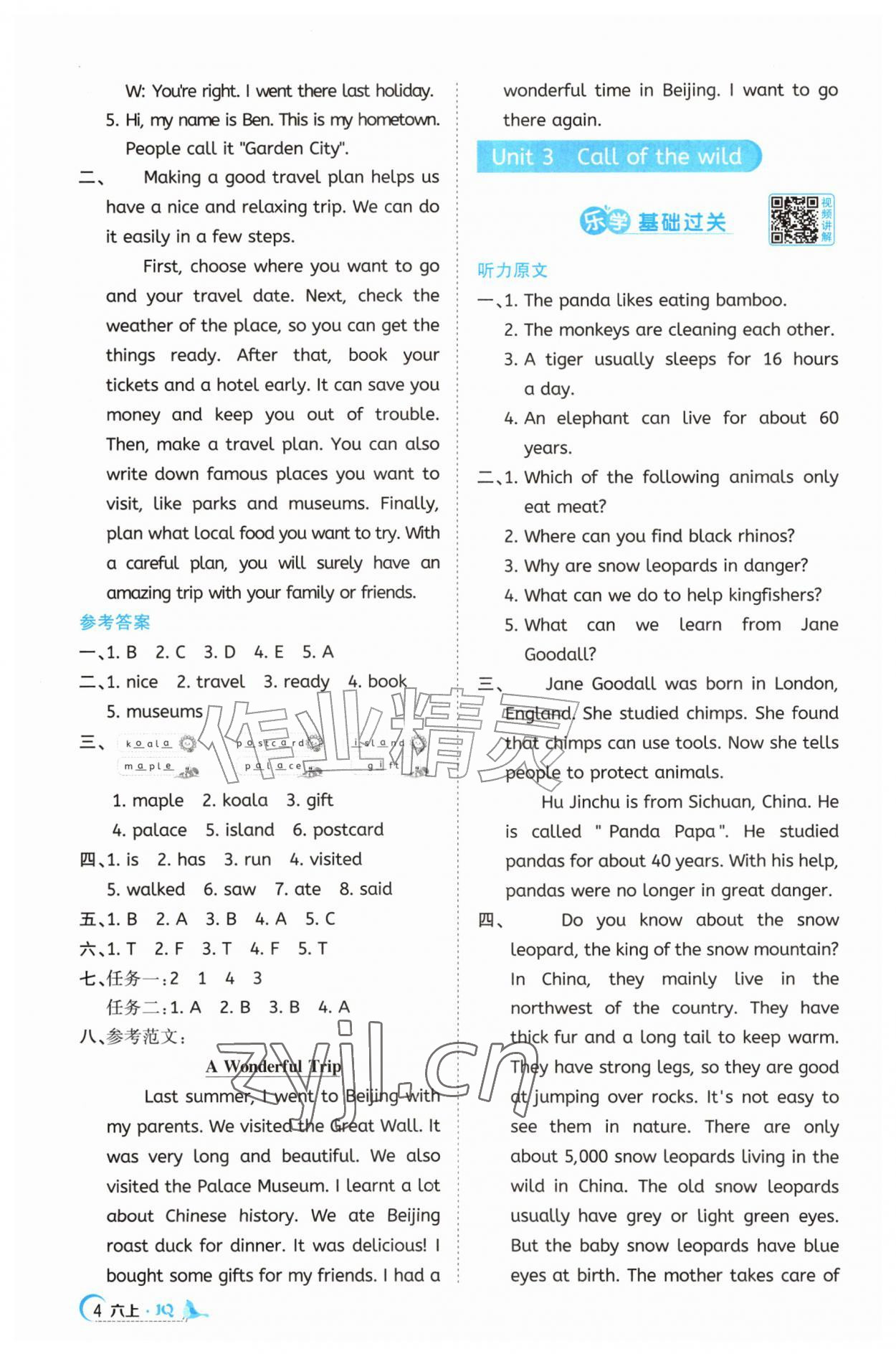 2026年阳光同学素养学练评六年级英语上册剑桥版武汉专版&nbsp;第4页