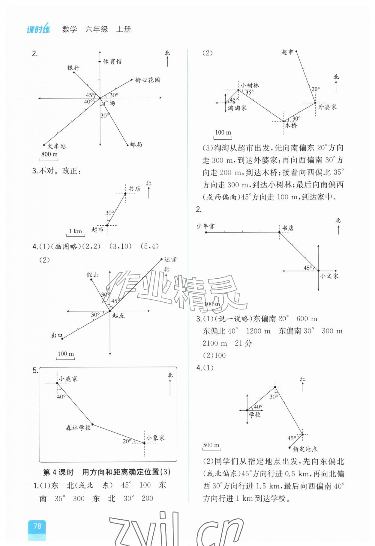 2026年课时练内蒙古少年儿童出版社六年级数学上册人教版&nbsp;第2页