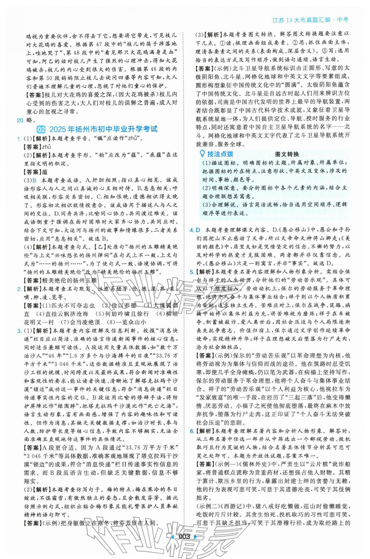 2026年江苏13大市真题汇编综合&nbsp;参考答案第3页