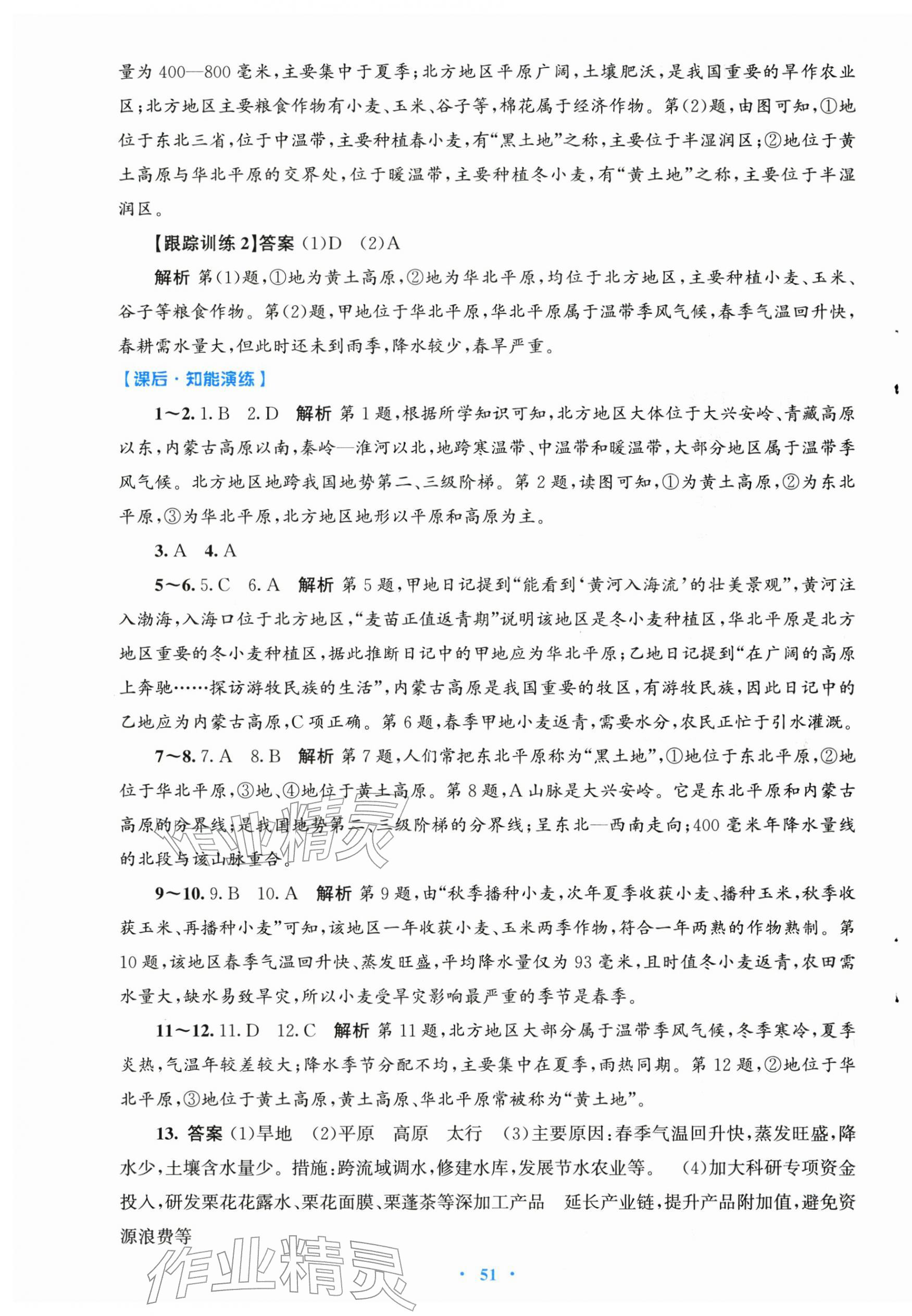 2026年同步测控优化设计八年级地理下册人教版&nbsp;第3页