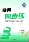 2024年天成導學金典同步練九年級英語下冊外研版