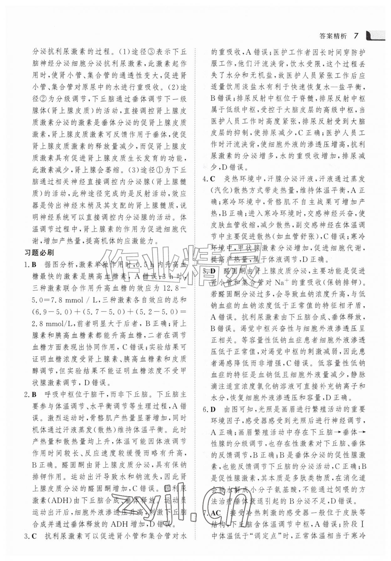 2026年金版新学案暑假作业高二生物&nbsp;参考答案第6页