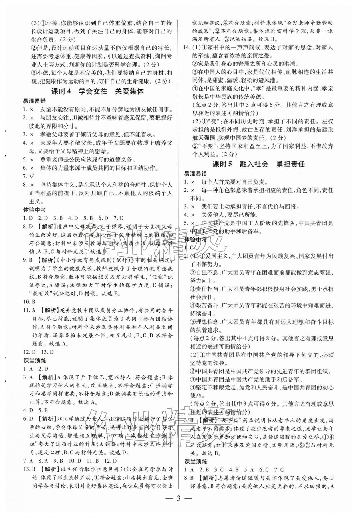 2026年领跑中考道德与法治广东专版&nbsp;第3页