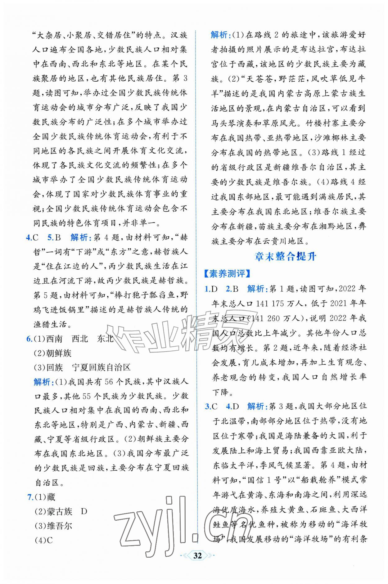 2026年人教金学典同步解析与测评八年级地理上册人教版福建专版&nbsp;第4页