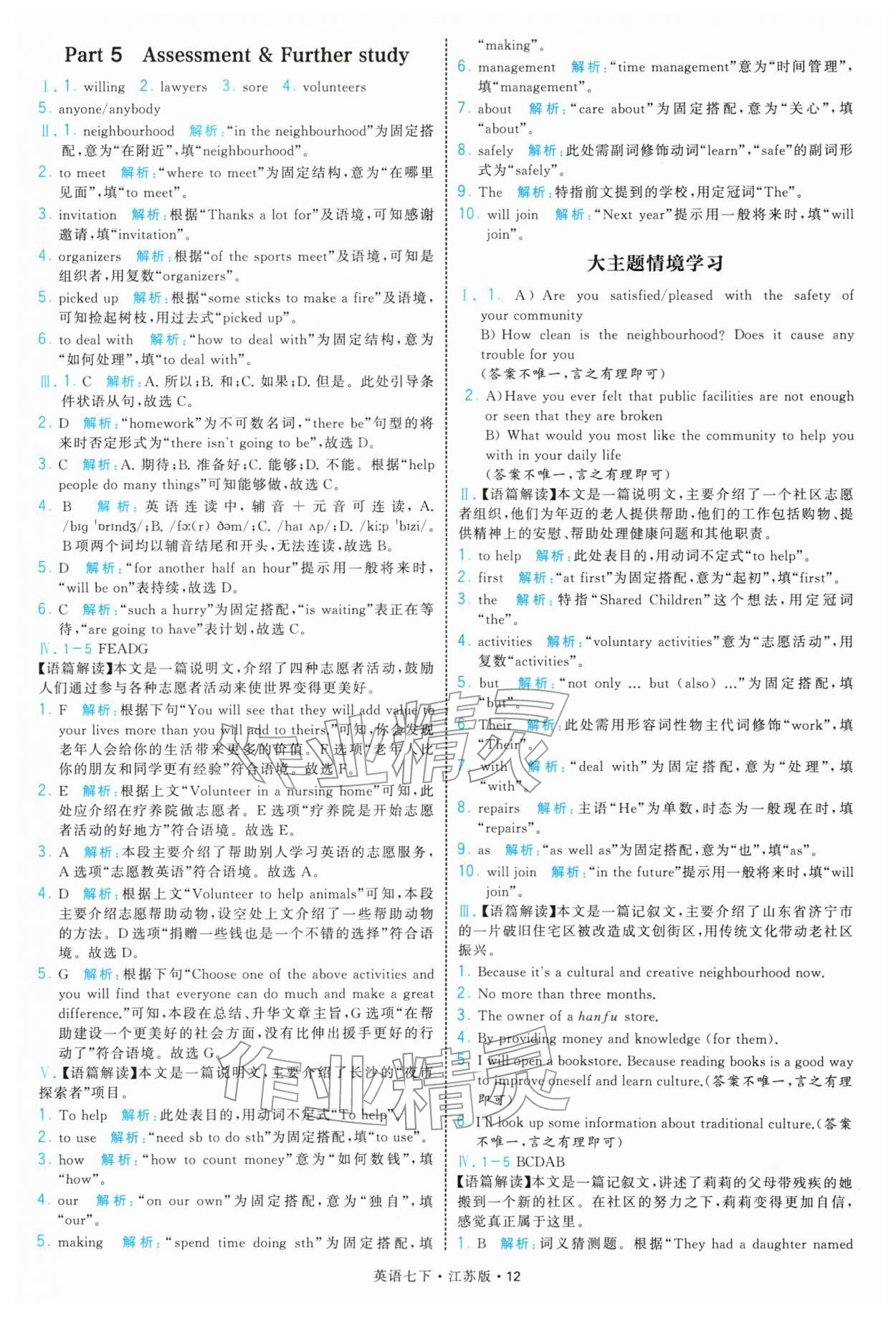 2026年学霸题中题七年级英语下册译林版&nbsp;参考答案第12页