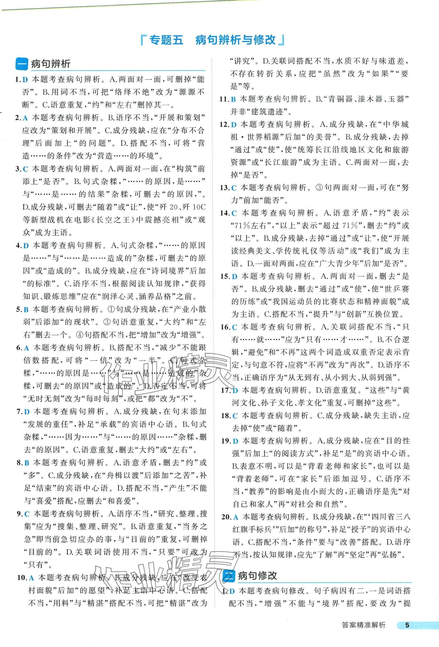 2024年中考真题考点刷语文中考&nbsp;第5页