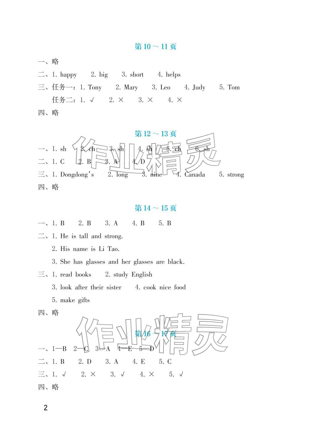 2026年寒假生活海燕出版社四年级英语人教版&nbsp;参考答案第2页